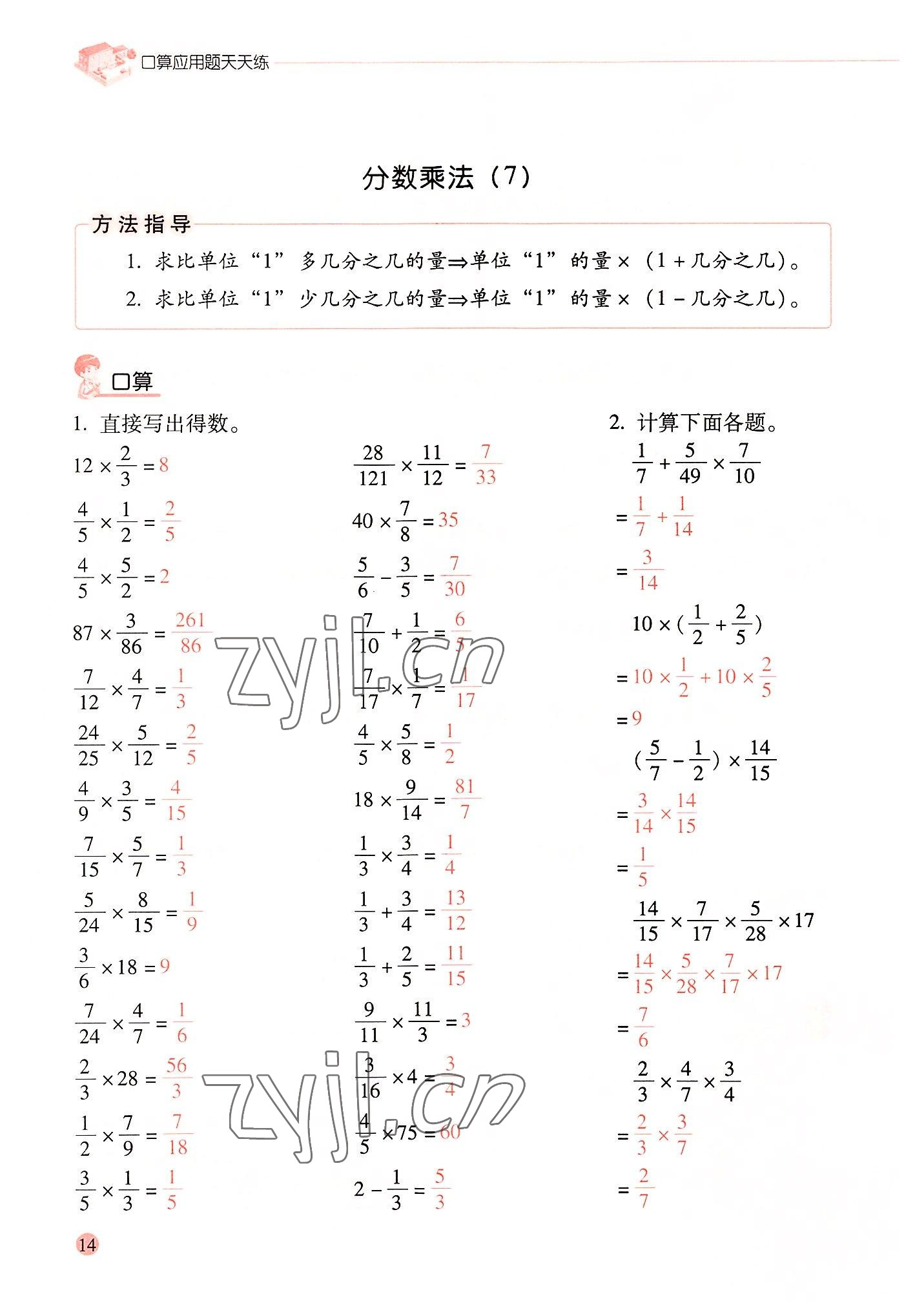 2022年晨光全優(yōu)口算應(yīng)用題天天練六年級(jí)數(shù)學(xué)上冊(cè)人教版 參考答案第13頁