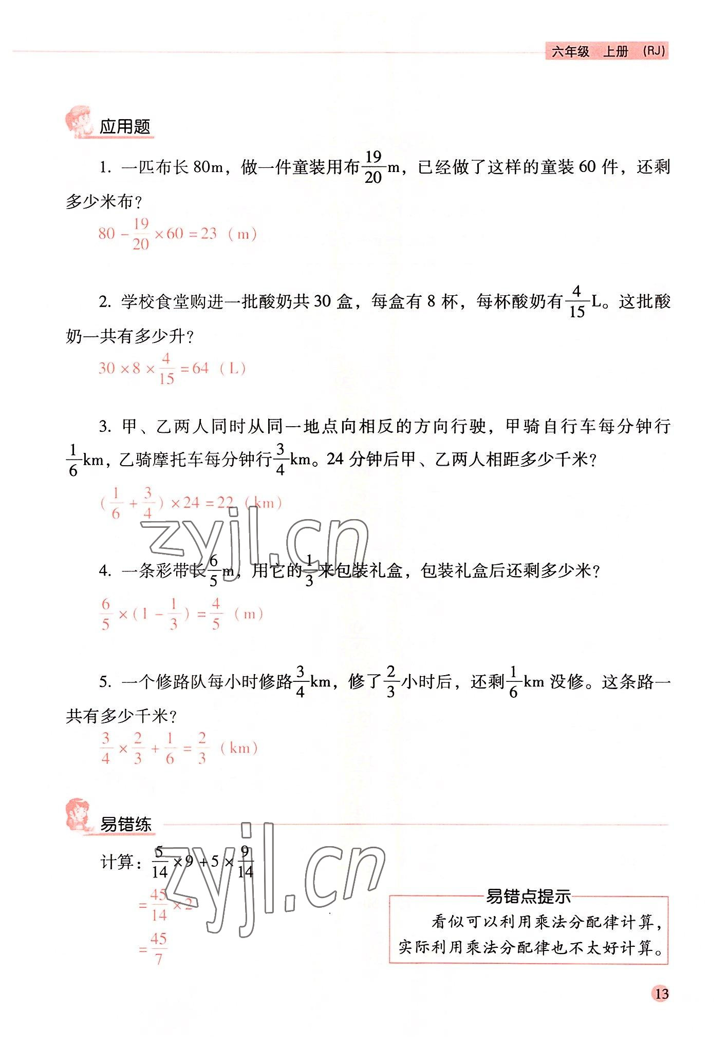 2022年晨光全優(yōu)口算應用題天天練六年級數(shù)學上冊人教版 參考答案第12頁