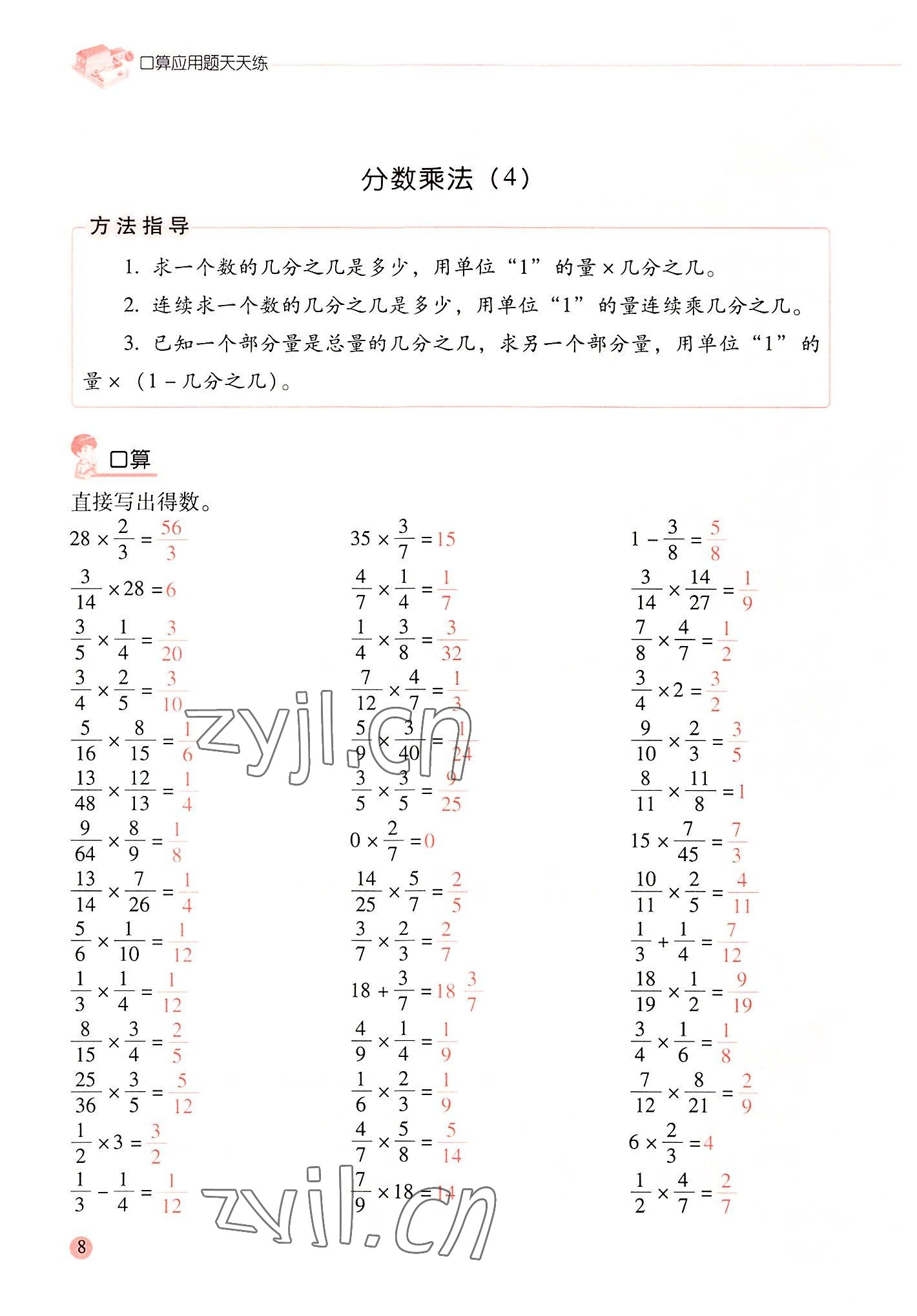 2022年晨光全優(yōu)口算應(yīng)用題天天練六年級(jí)數(shù)學(xué)上冊(cè)人教版 參考答案第7頁(yè)