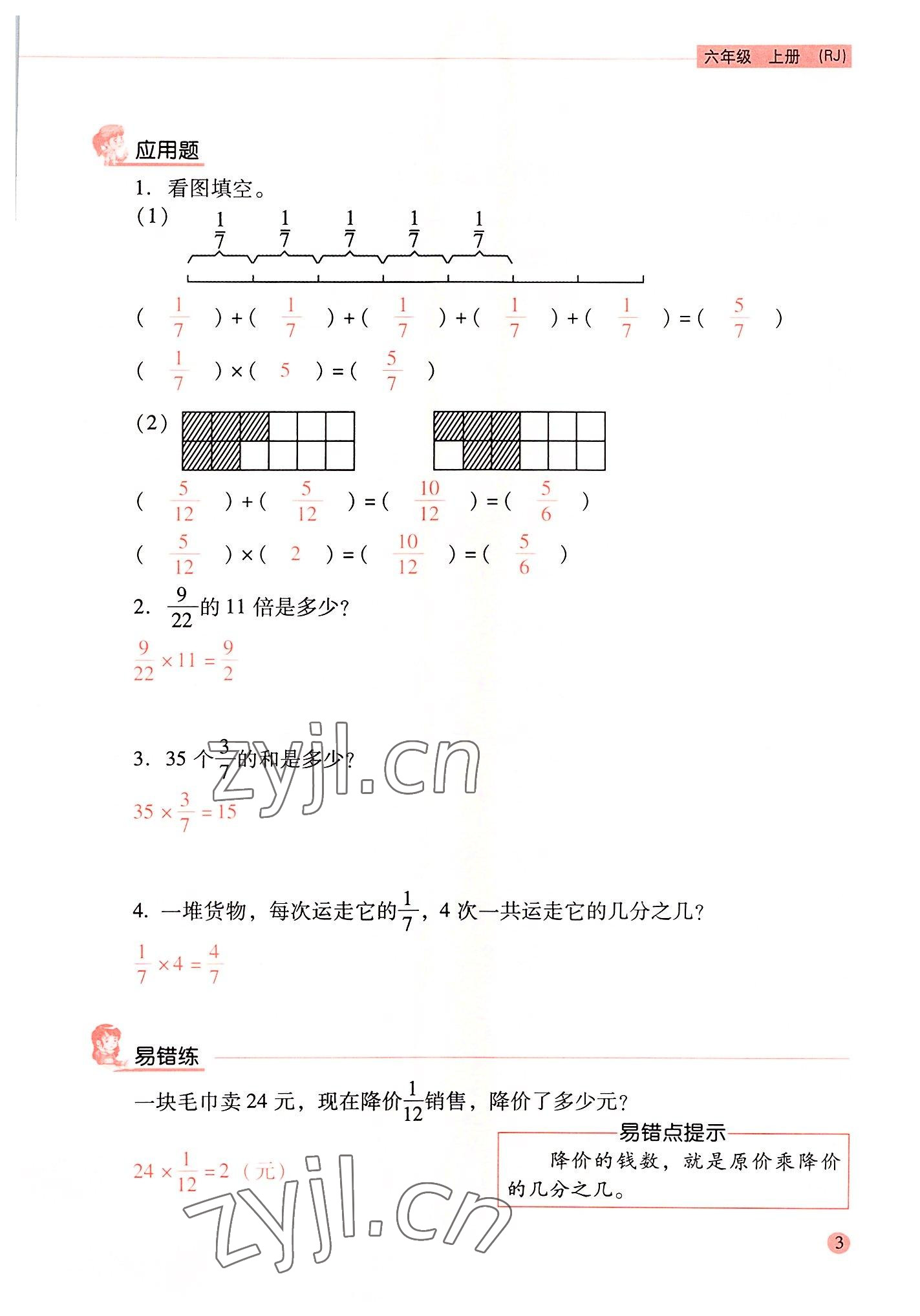 2022年晨光全優(yōu)口算應(yīng)用題天天練六年級數(shù)學(xué)上冊人教版 參考答案第2頁