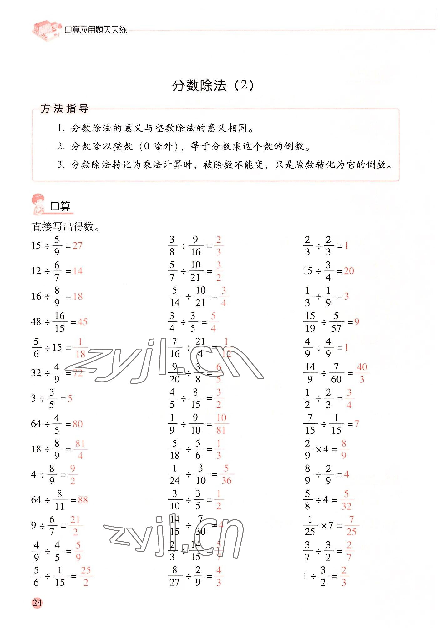 2022年晨光全優(yōu)口算應(yīng)用題天天練六年級數(shù)學(xué)上冊人教版 參考答案第23頁