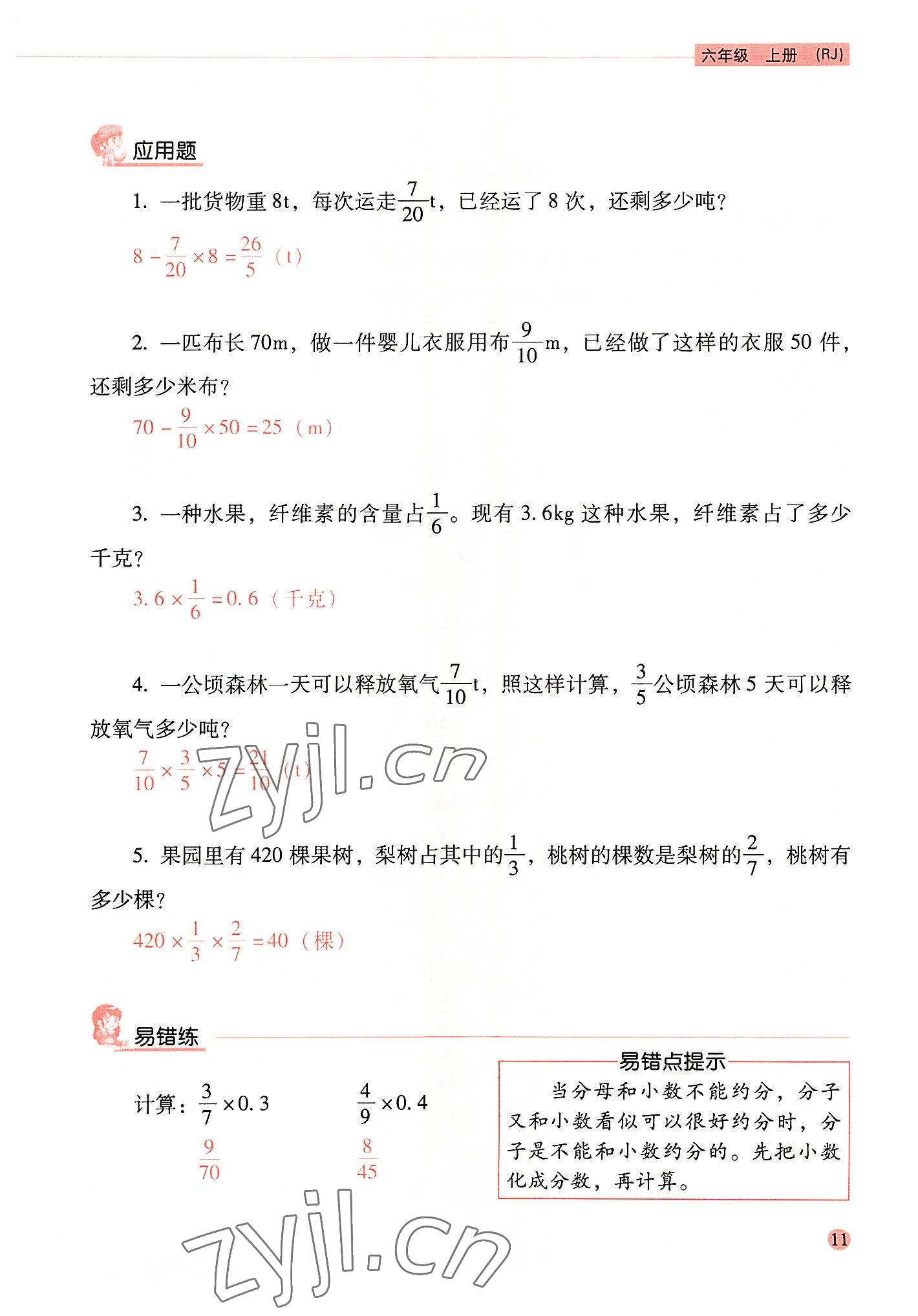 2022年晨光全優(yōu)口算應(yīng)用題天天練六年級(jí)數(shù)學(xué)上冊(cè)人教版 參考答案第10頁