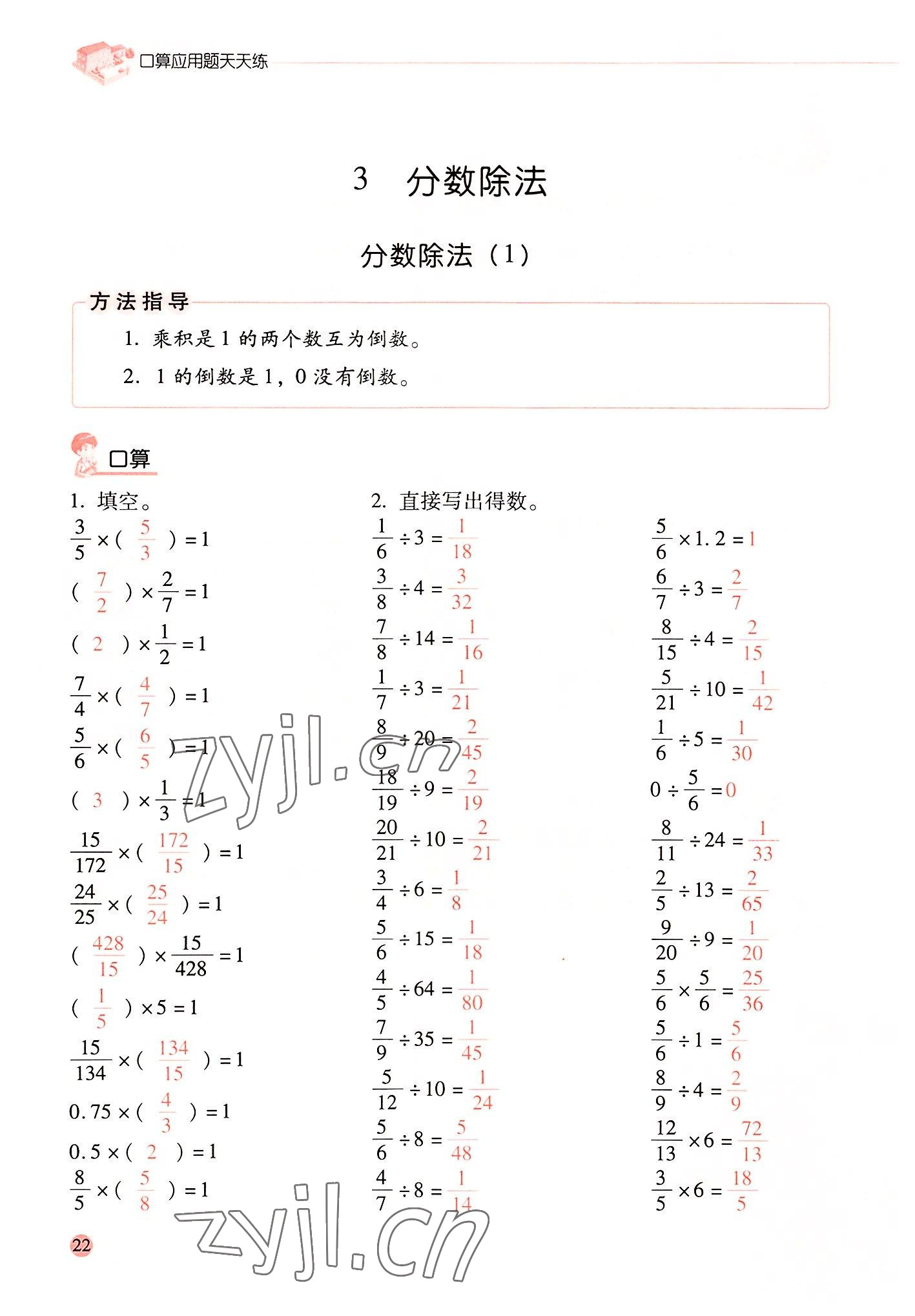 2022年晨光全優(yōu)口算應(yīng)用題天天練六年級(jí)數(shù)學(xué)上冊(cè)人教版 參考答案第21頁(yè)