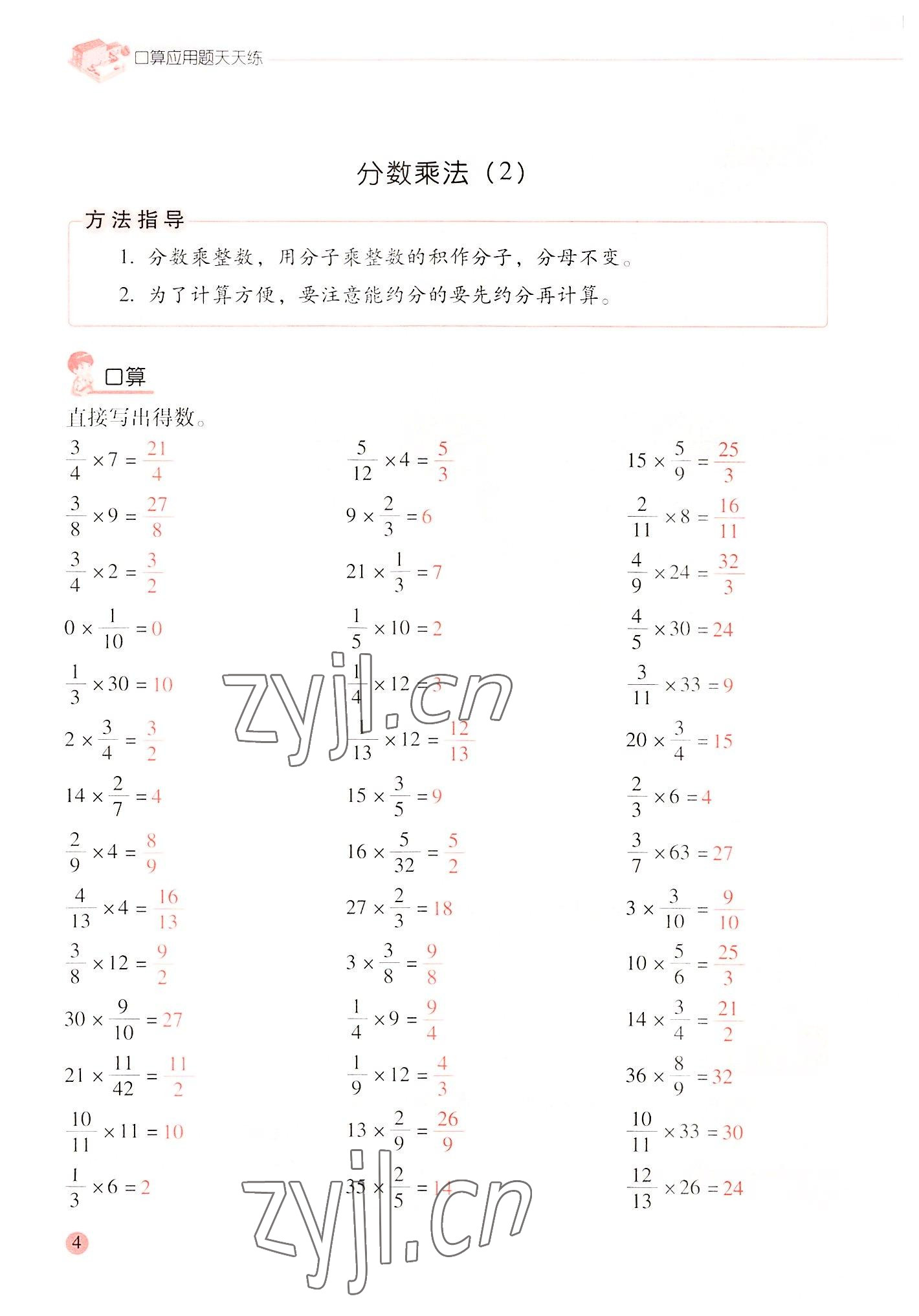 2022年晨光全優(yōu)口算應(yīng)用題天天練六年級(jí)數(shù)學(xué)上冊(cè)人教版 參考答案第3頁(yè)