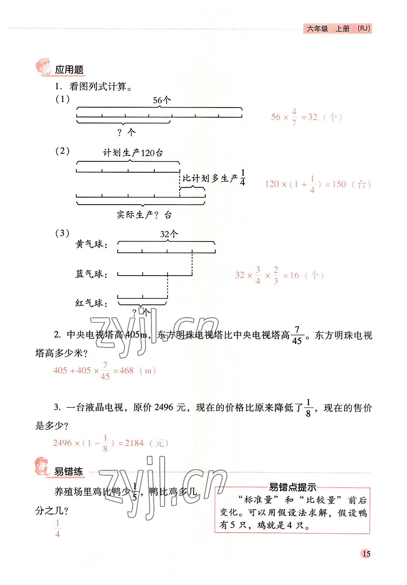 2022年晨光全優(yōu)口算應(yīng)用題天天練六年級(jí)數(shù)學(xué)上冊(cè)人教版 參考答案第14頁(yè)