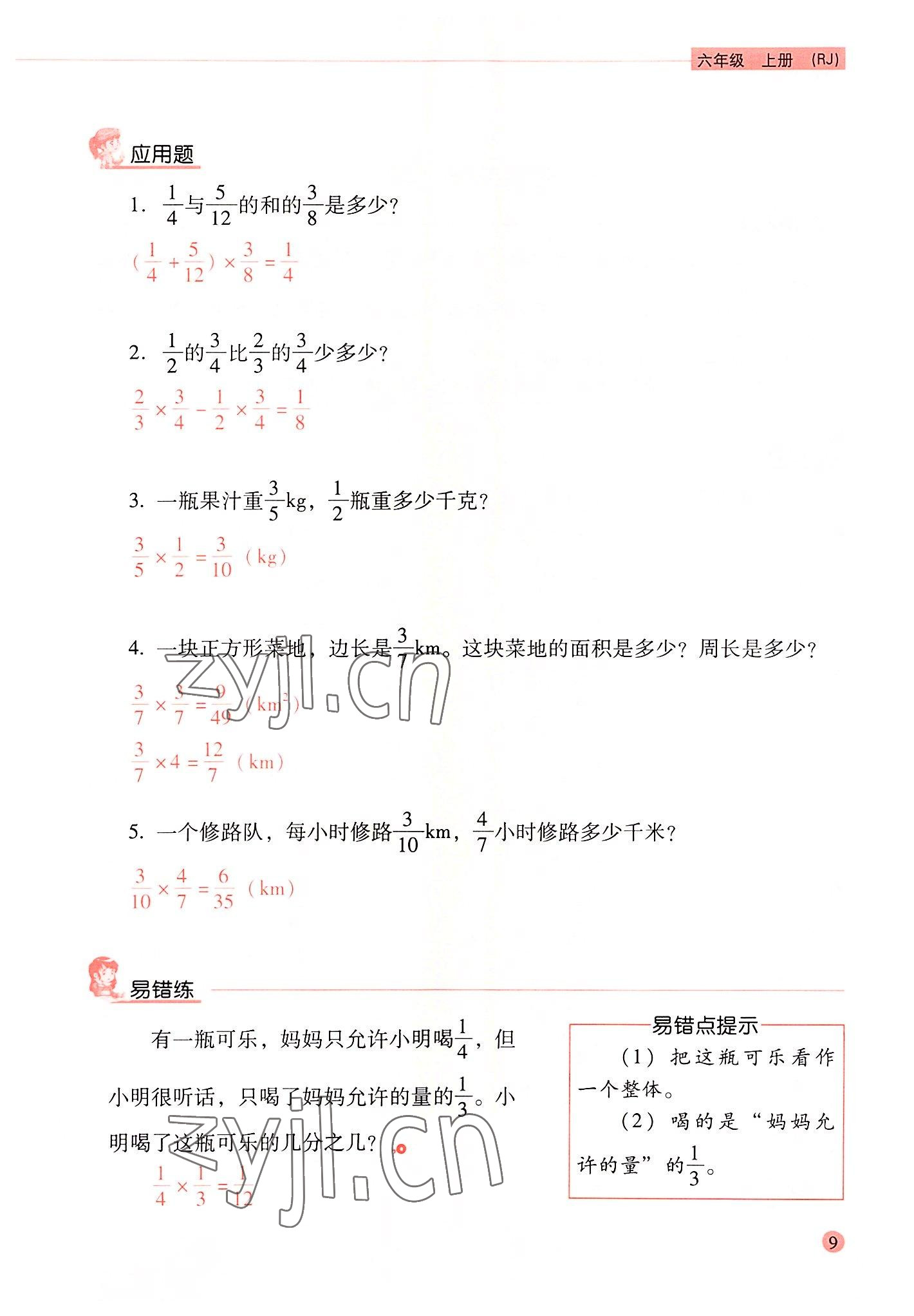 2022年晨光全優(yōu)口算應(yīng)用題天天練六年級(jí)數(shù)學(xué)上冊(cè)人教版 參考答案第8頁(yè)