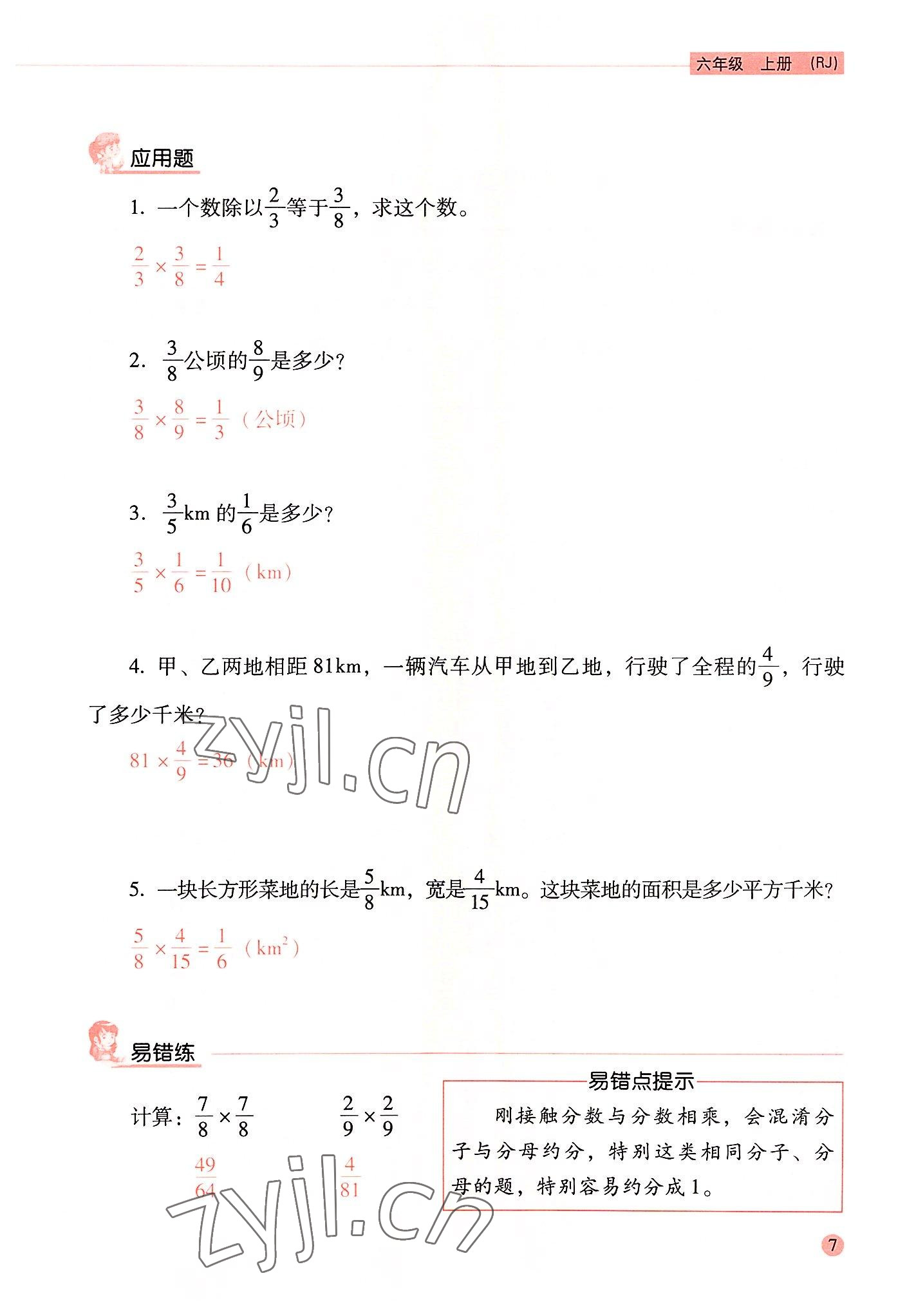 2022年晨光全優(yōu)口算應(yīng)用題天天練六年級數(shù)學(xué)上冊人教版 參考答案第6頁