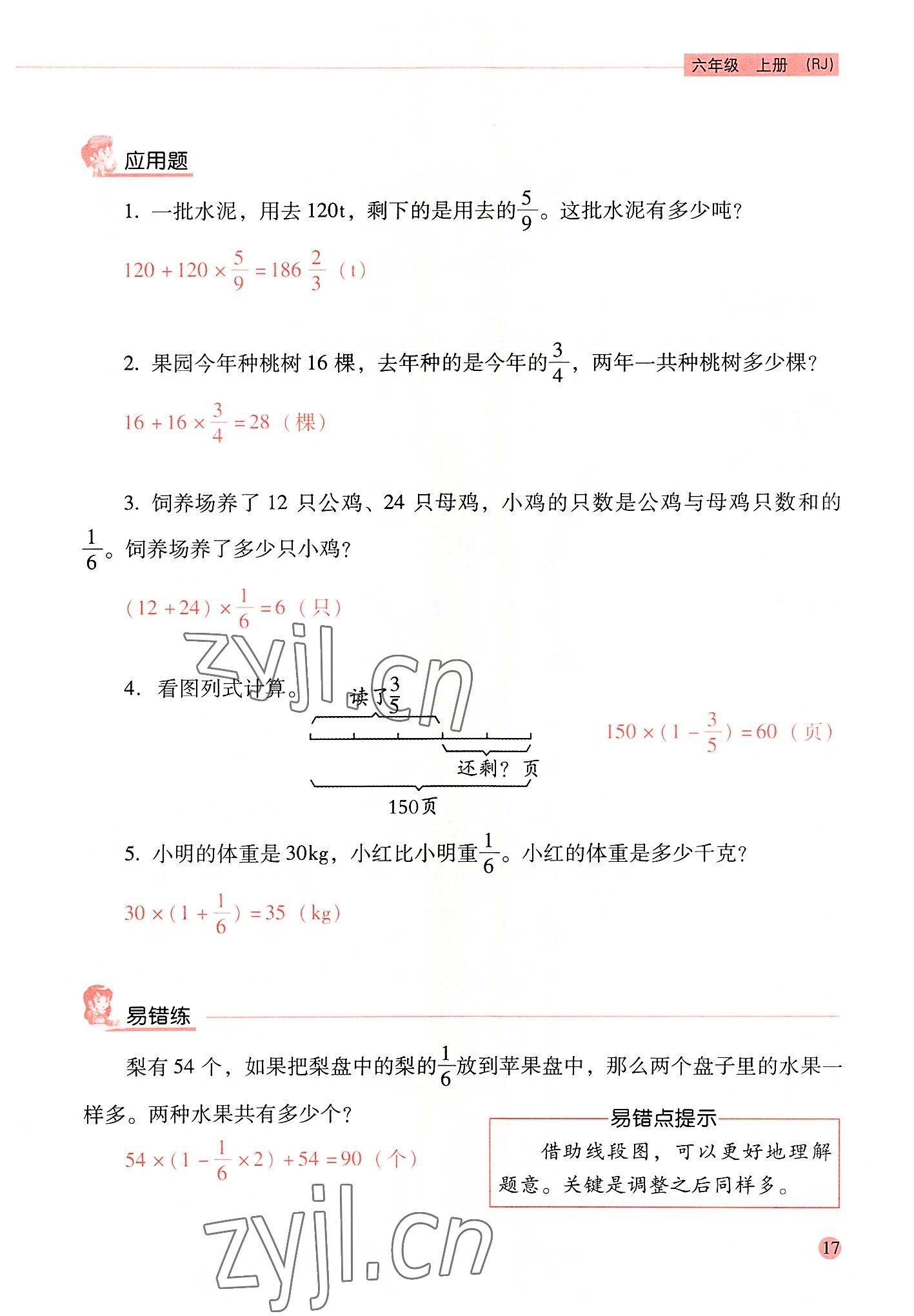 2022年晨光全優(yōu)口算應(yīng)用題天天練六年級(jí)數(shù)學(xué)上冊(cè)人教版 參考答案第16頁(yè)