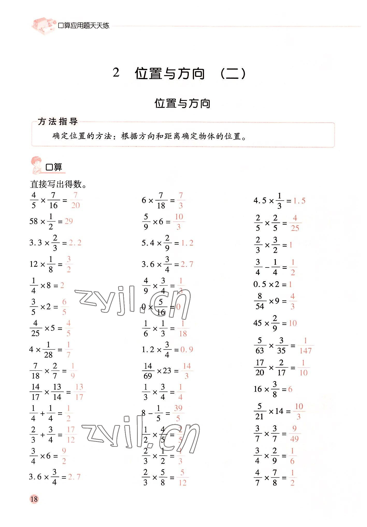 2022年晨光全優(yōu)口算應(yīng)用題天天練六年級數(shù)學(xué)上冊人教版 參考答案第17頁