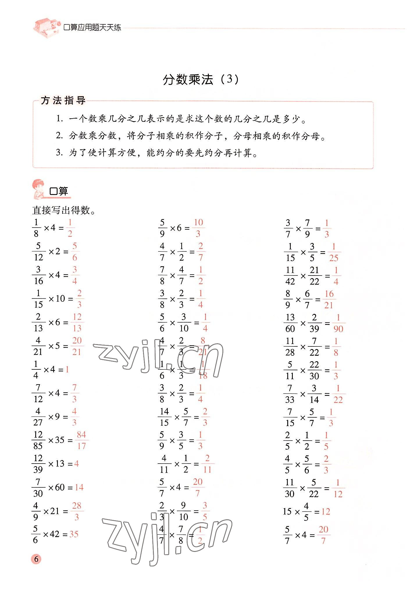 2022年晨光全優(yōu)口算應(yīng)用題天天練六年級(jí)數(shù)學(xué)上冊(cè)人教版 參考答案第5頁(yè)