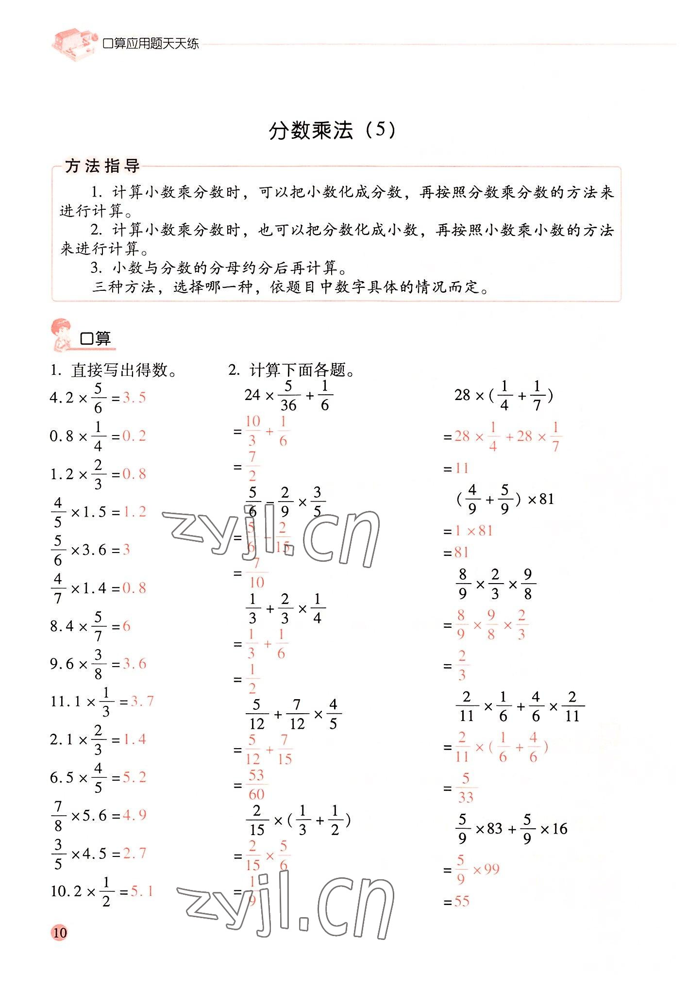 2022年晨光全優(yōu)口算應(yīng)用題天天練六年級(jí)數(shù)學(xué)上冊(cè)人教版 參考答案第9頁(yè)