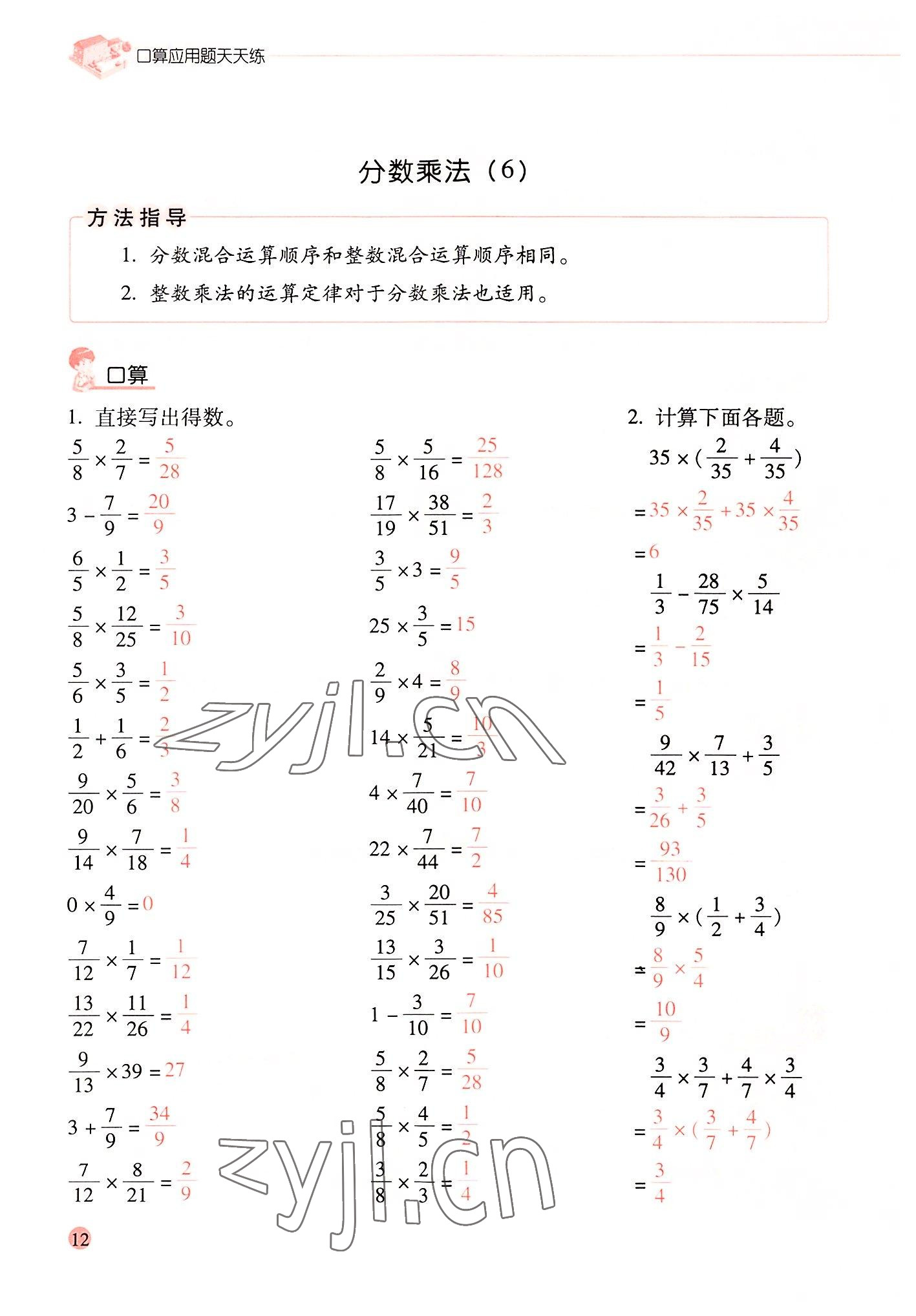 2022年晨光全優(yōu)口算應(yīng)用題天天練六年級(jí)數(shù)學(xué)上冊(cè)人教版 參考答案第11頁(yè)