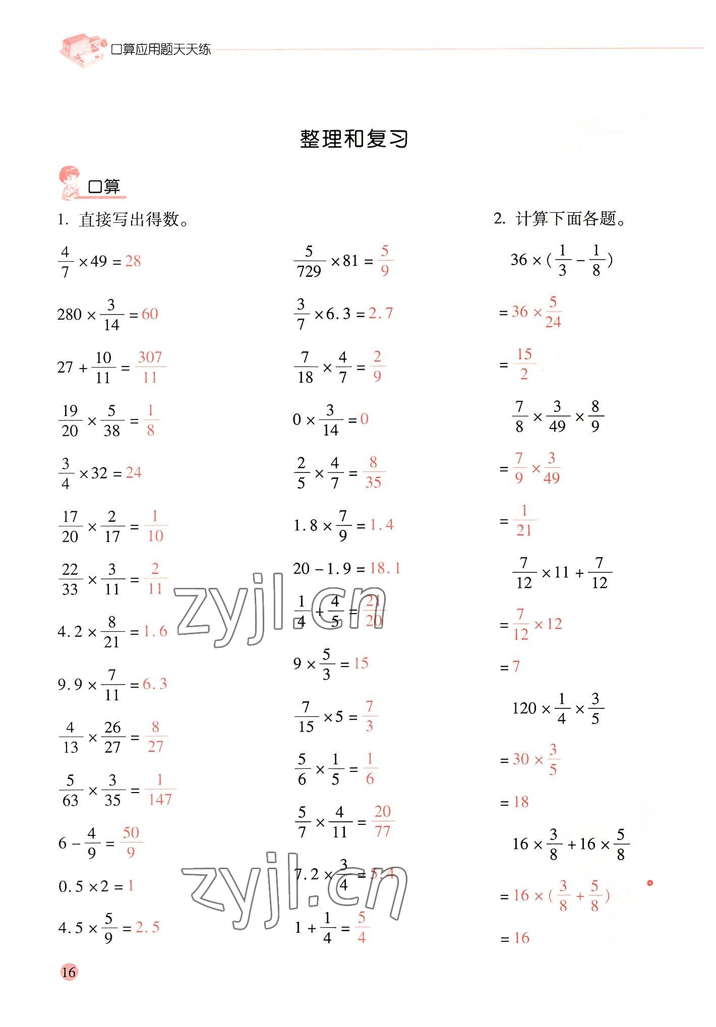 2022年晨光全優(yōu)口算應(yīng)用題天天練六年級(jí)數(shù)學(xué)上冊(cè)人教版 參考答案第15頁(yè)