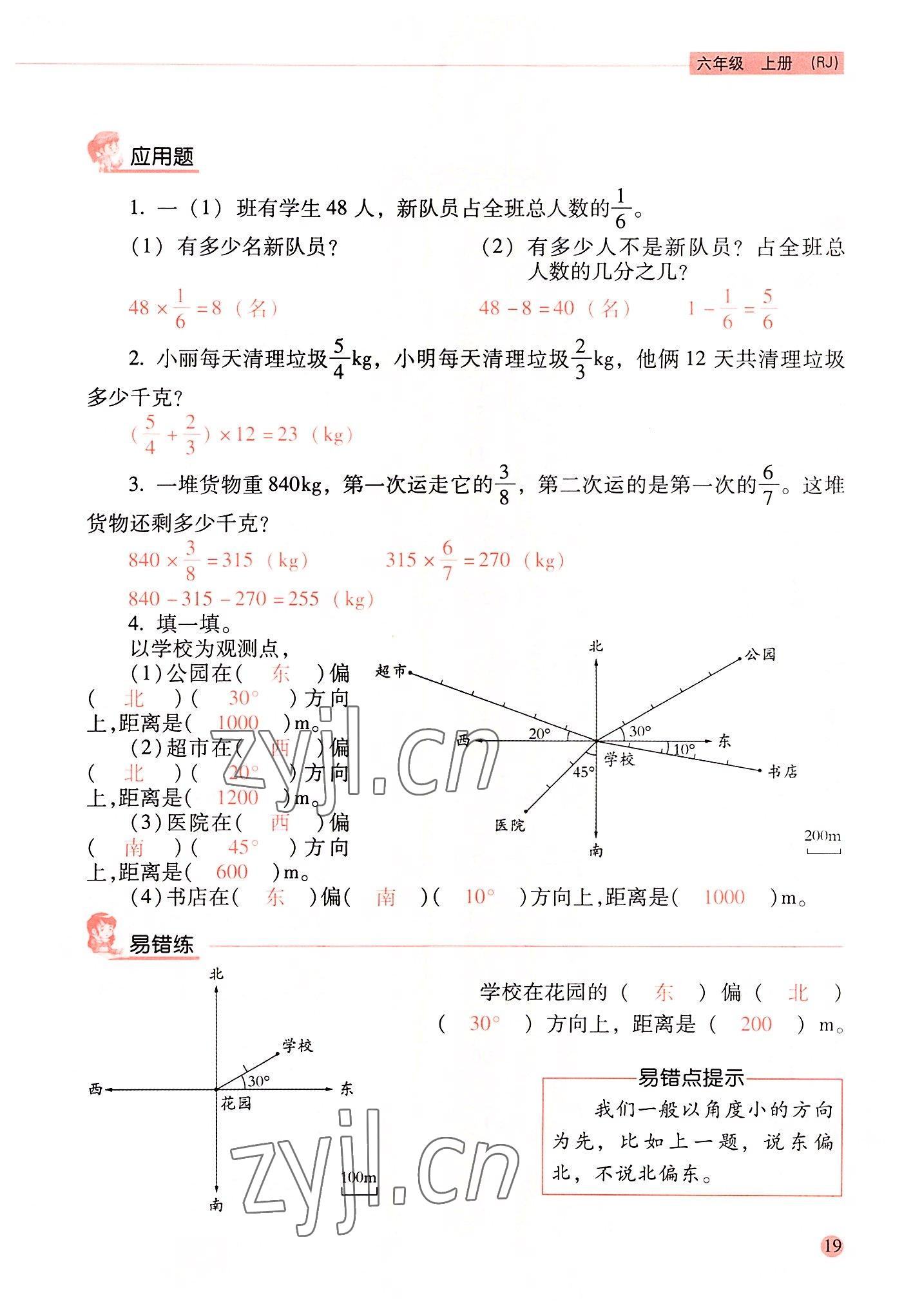 2022年晨光全優(yōu)口算應用題天天練六年級數(shù)學上冊人教版 參考答案第18頁