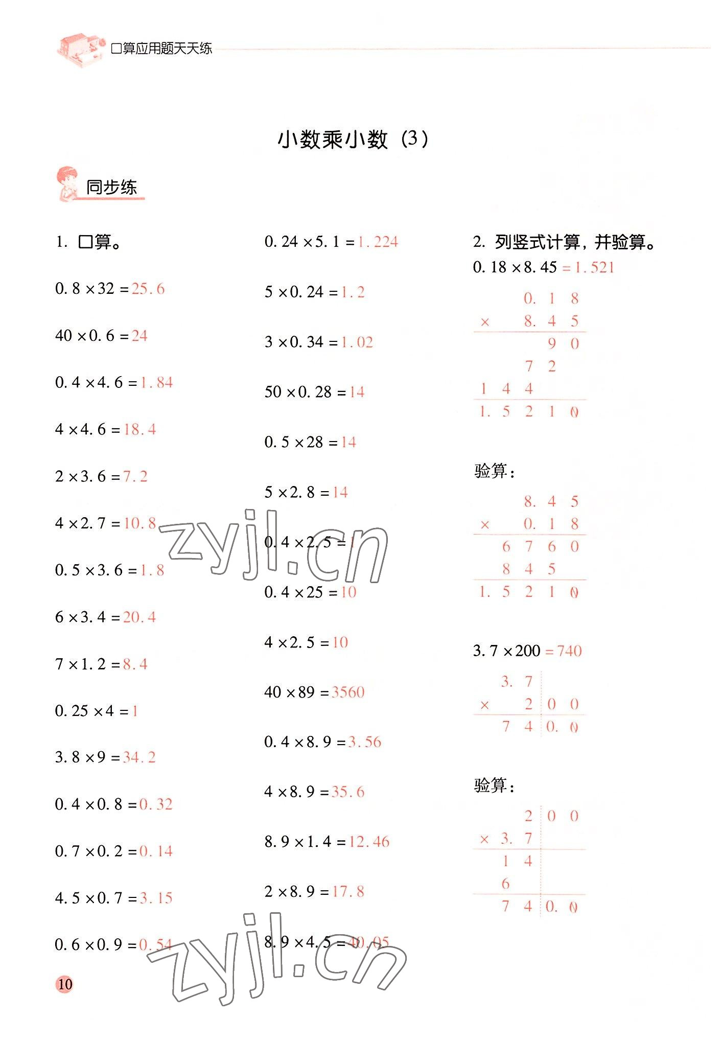 2022年晨光全優(yōu)口算應(yīng)用題天天練五年級數(shù)學(xué)上冊人教版 參考答案第9頁