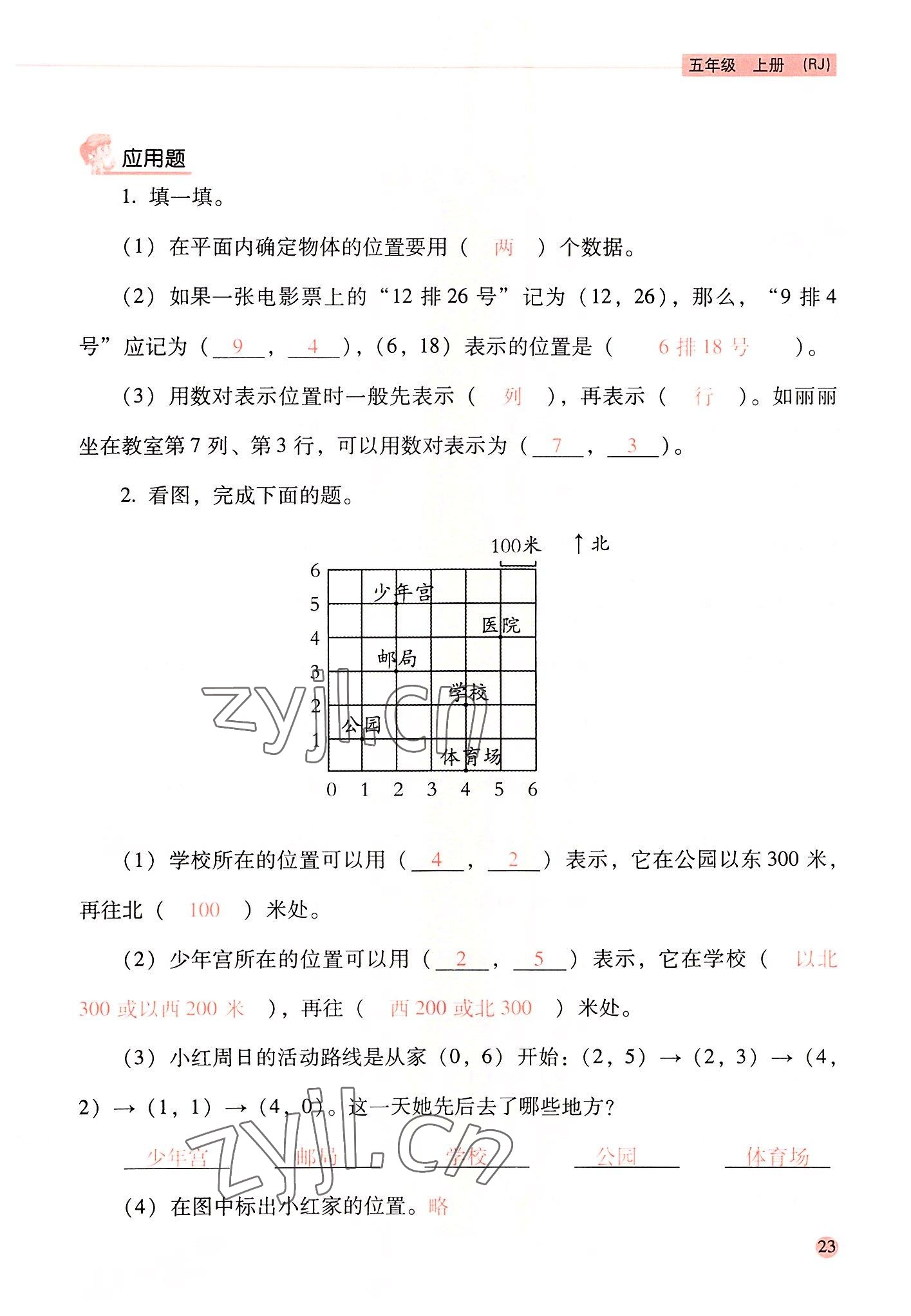 2022年晨光全優(yōu)口算應(yīng)用題天天練五年級(jí)數(shù)學(xué)上冊(cè)人教版 參考答案第22頁(yè)