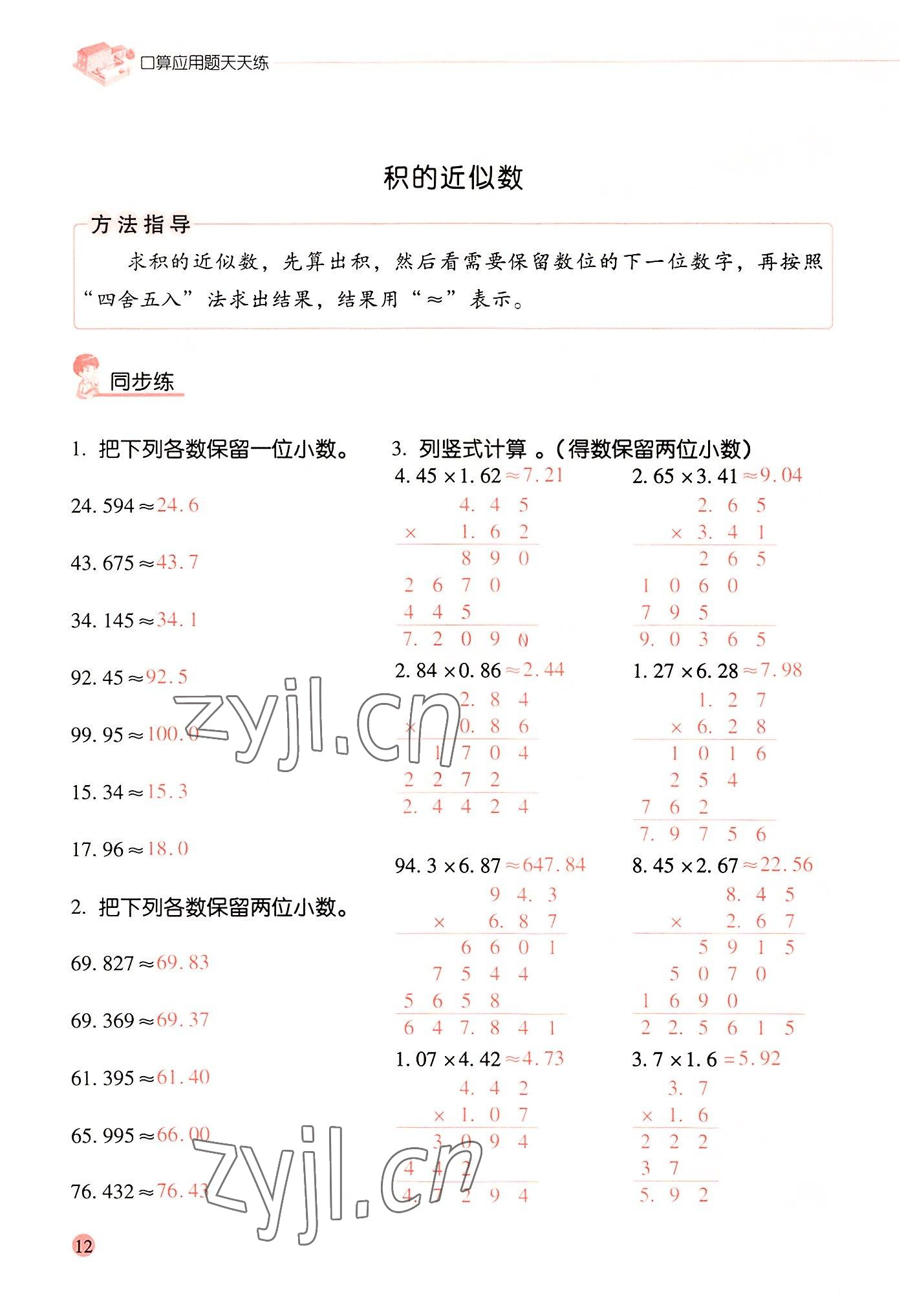 2022年晨光全優(yōu)口算應(yīng)用題天天練五年級(jí)數(shù)學(xué)上冊(cè)人教版 參考答案第11頁