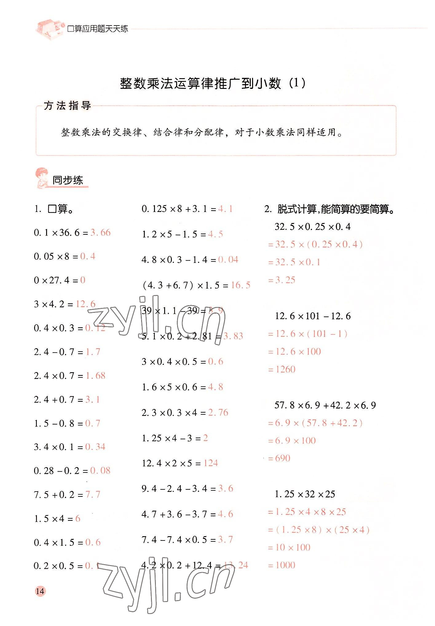 2022年晨光全優(yōu)口算應(yīng)用題天天練五年級(jí)數(shù)學(xué)上冊(cè)人教版 參考答案第13頁(yè)