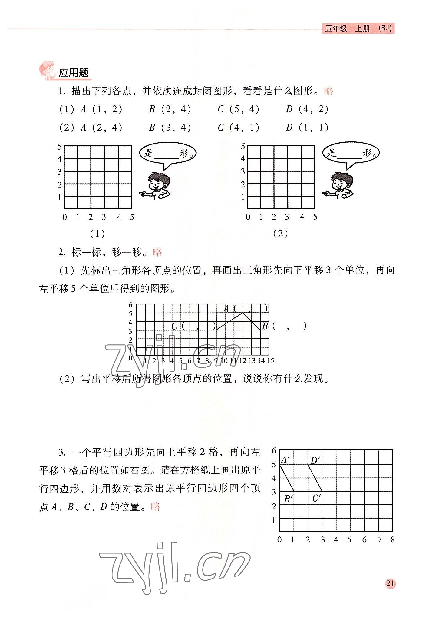 2022年晨光全優(yōu)口算應(yīng)用題天天練五年級(jí)數(shù)學(xué)上冊(cè)人教版 參考答案第20頁(yè)