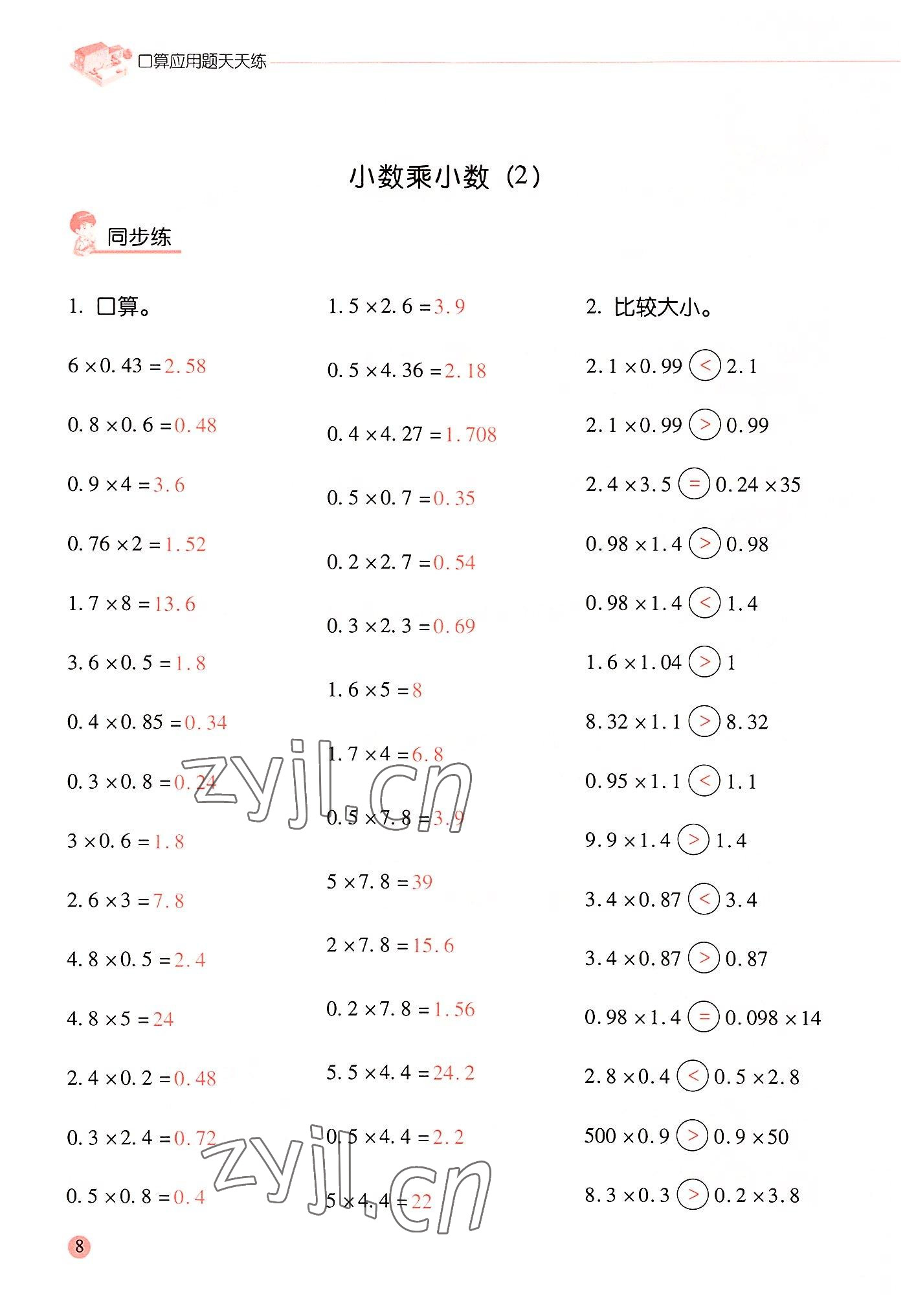 2022年晨光全優(yōu)口算應用題天天練五年級數(shù)學上冊人教版 參考答案第7頁