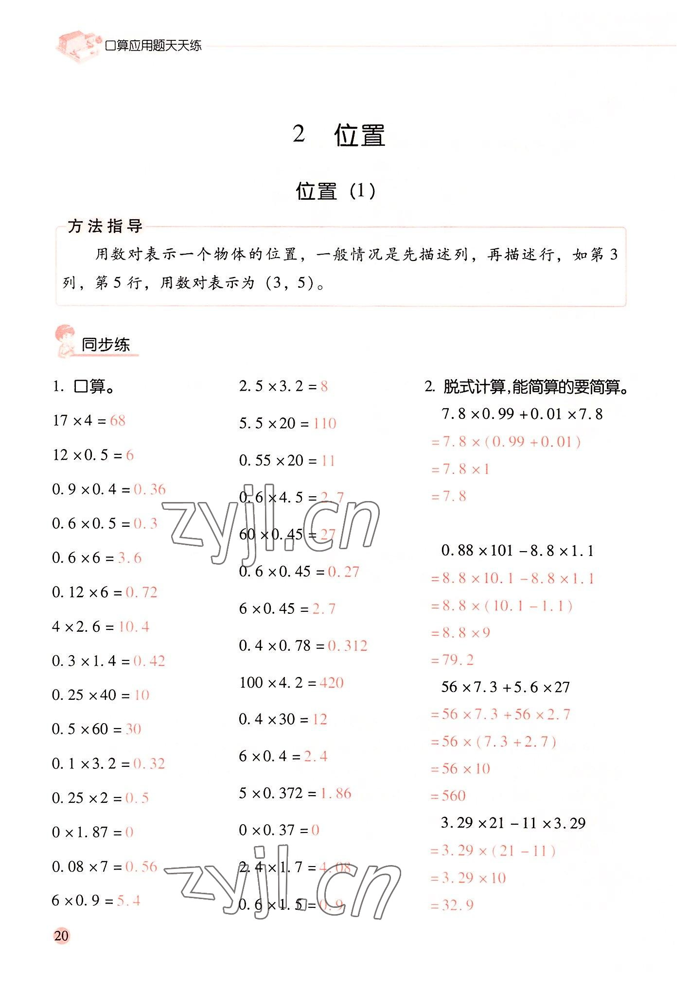 2022年晨光全優(yōu)口算應(yīng)用題天天練五年級(jí)數(shù)學(xué)上冊(cè)人教版 參考答案第19頁(yè)