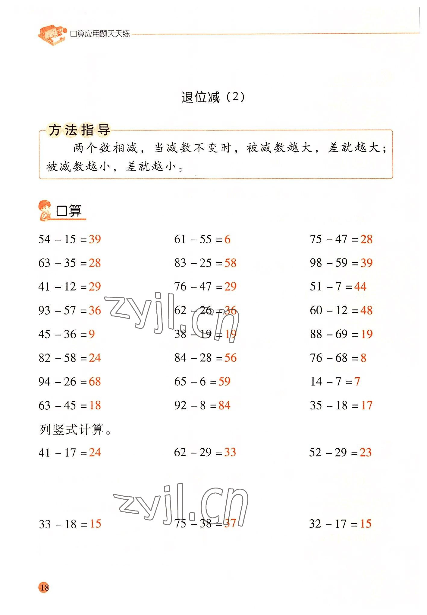 2022年晨光全優(yōu)口算應(yīng)用題天天練二年級數(shù)學(xué)上冊人教版 參考答案第17頁