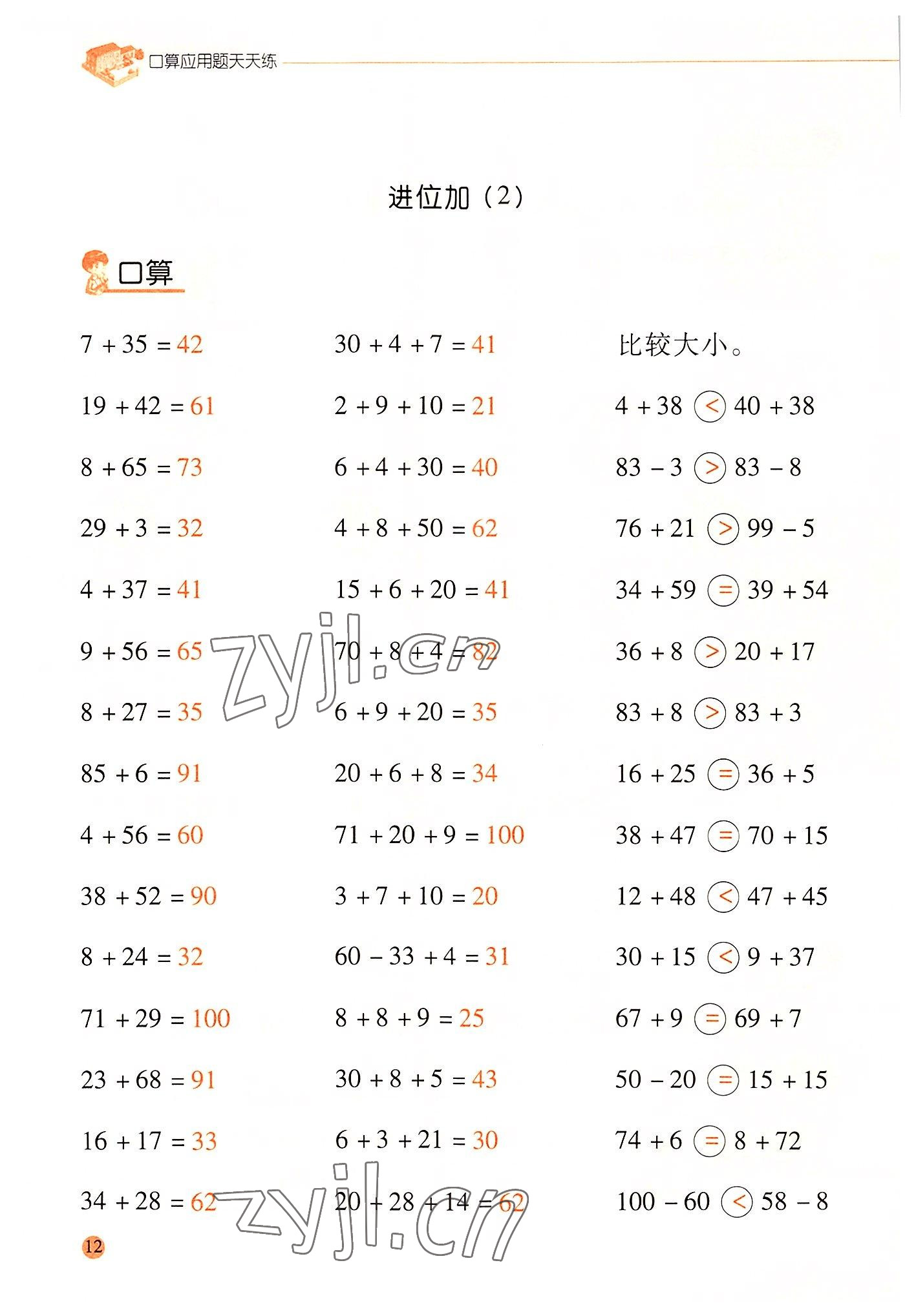 2022年晨光全優(yōu)口算應(yīng)用題天天練二年級(jí)數(shù)學(xué)上冊(cè)人教版 參考答案第11頁(yè)