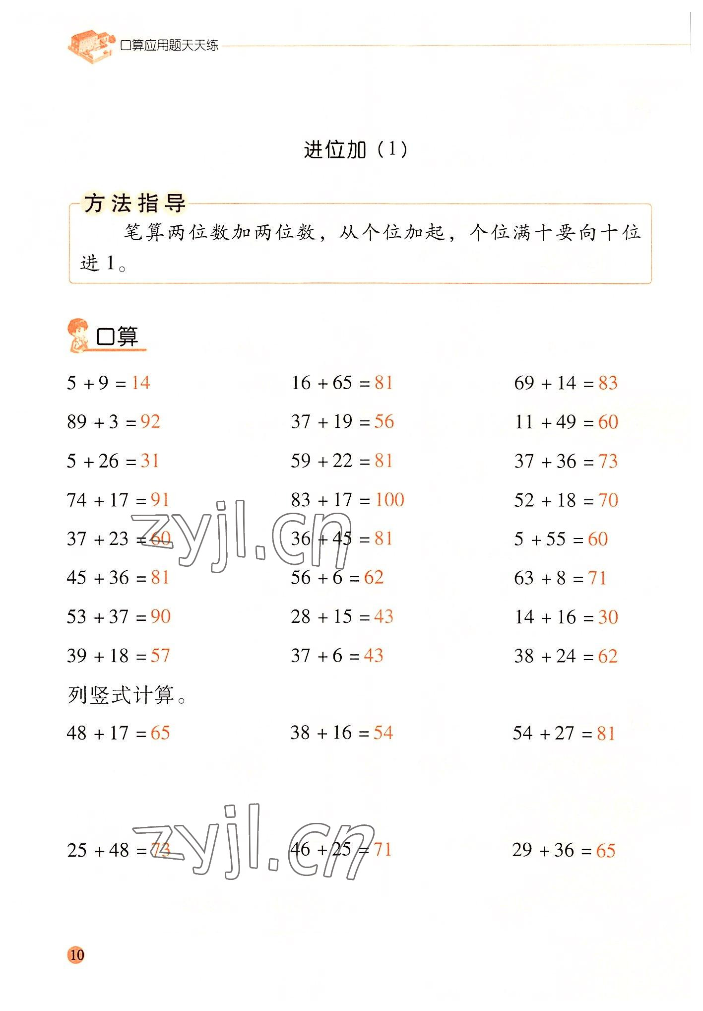 2022年晨光全優(yōu)口算應(yīng)用題天天練二年級數(shù)學上冊人教版 參考答案第9頁