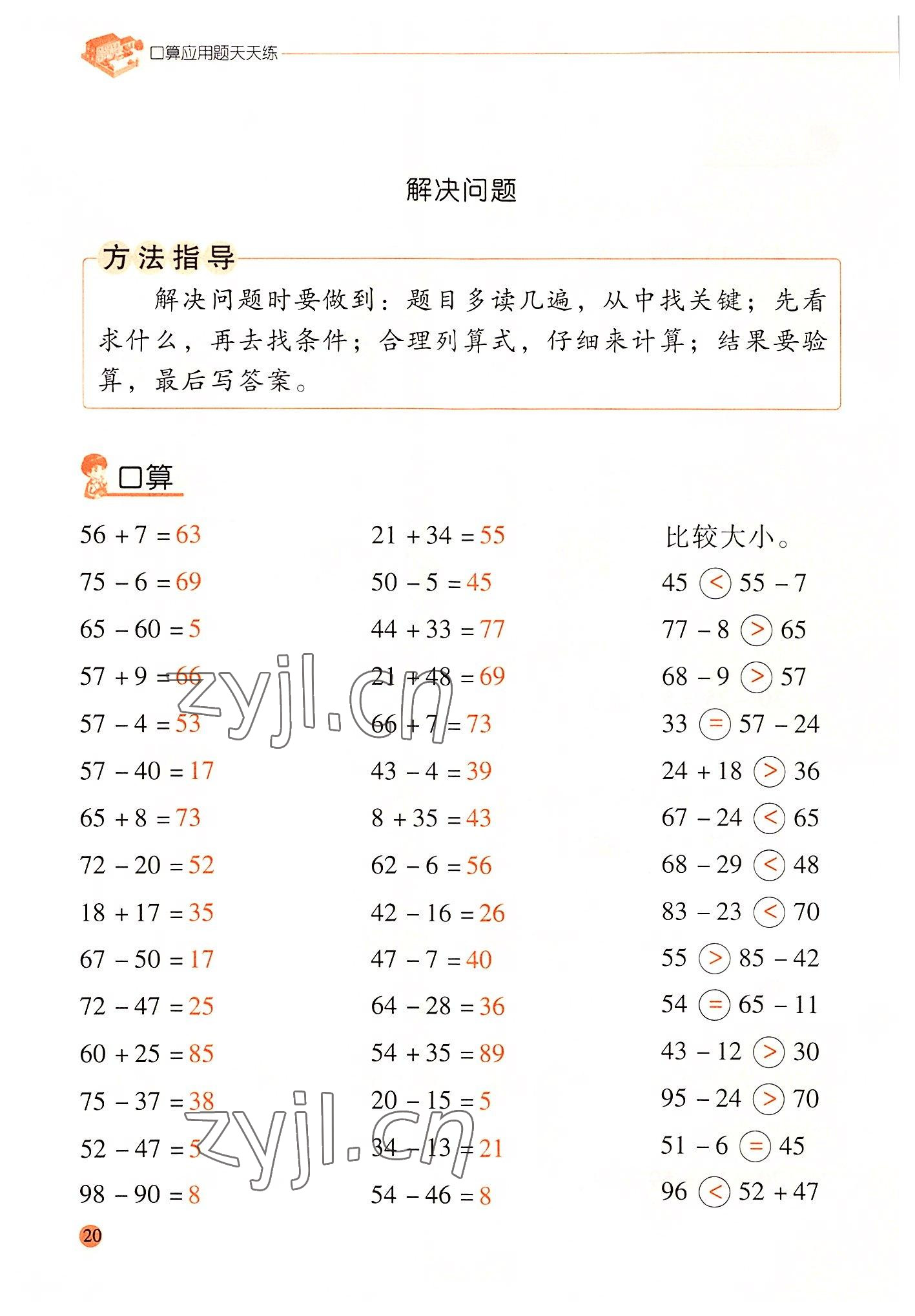 2022年晨光全優(yōu)口算應(yīng)用題天天練二年級數(shù)學(xué)上冊人教版 參考答案第19頁