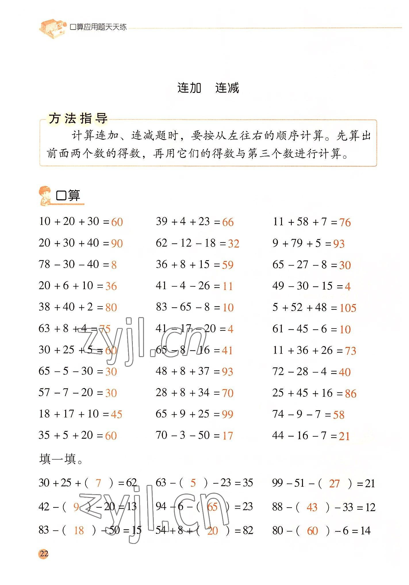 2022年晨光全優(yōu)口算應(yīng)用題天天練二年級(jí)數(shù)學(xué)上冊(cè)人教版 參考答案第21頁(yè)