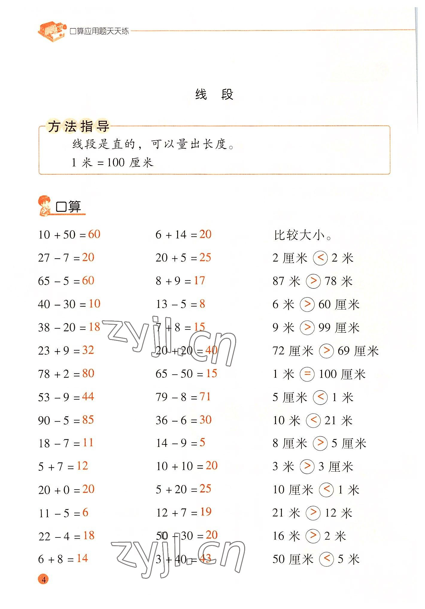 2022年晨光全優(yōu)口算應(yīng)用題天天練二年級(jí)數(shù)學(xué)上冊(cè)人教版 參考答案第3頁(yè)