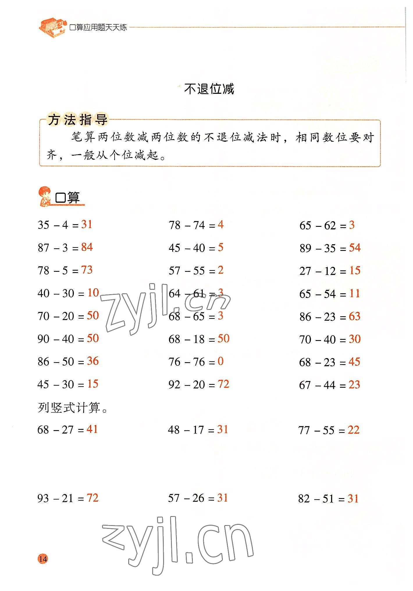 2022年晨光全優(yōu)口算應(yīng)用題天天練二年級(jí)數(shù)學(xué)上冊(cè)人教版 參考答案第13頁