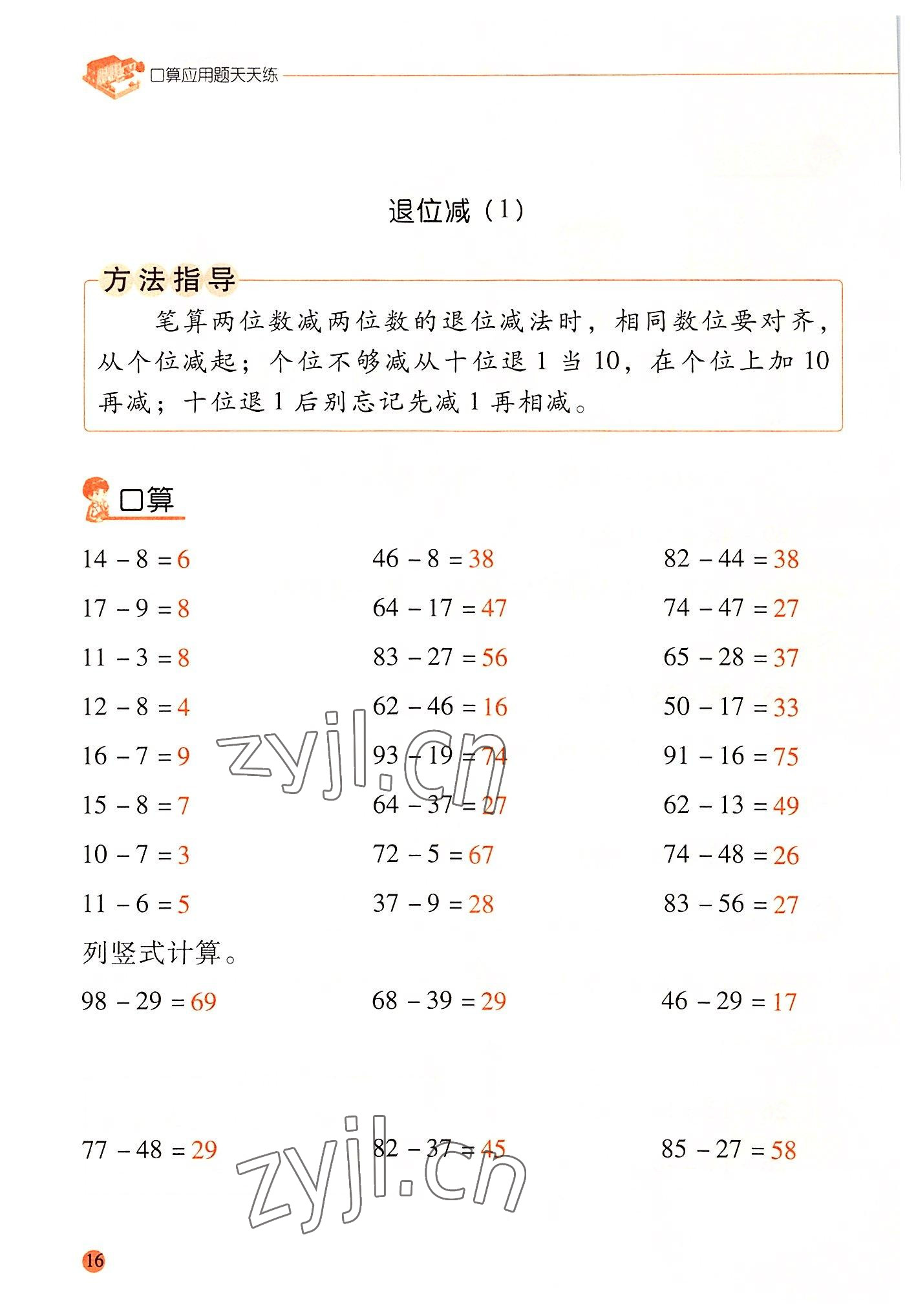 2022年晨光全優(yōu)口算應(yīng)用題天天練二年級數(shù)學(xué)上冊人教版 參考答案第15頁