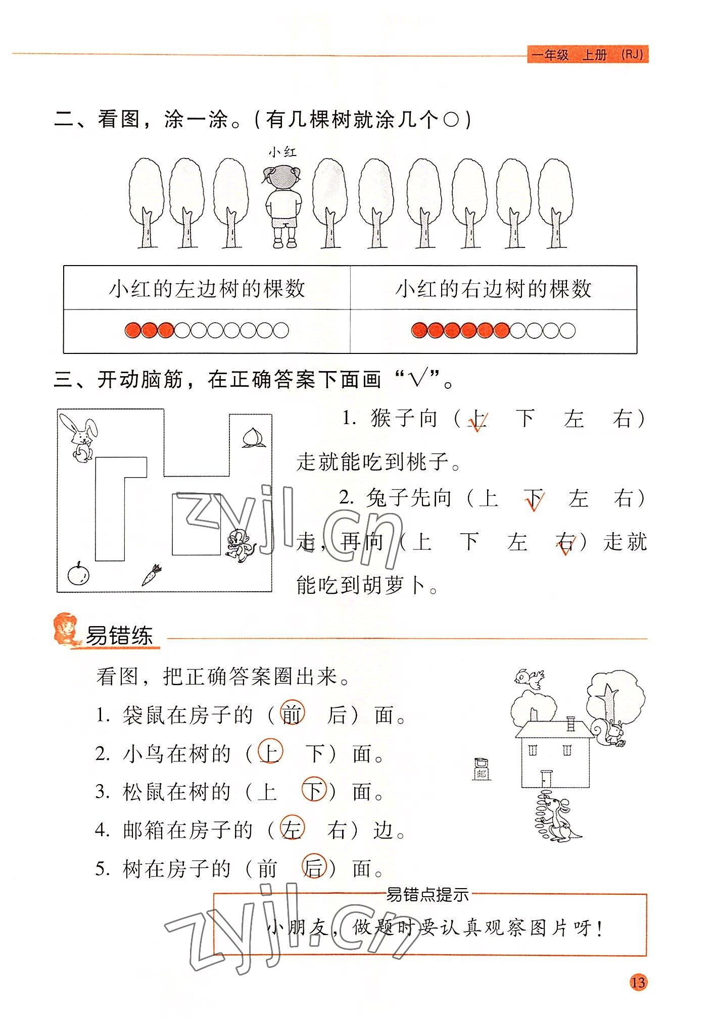 2022年晨光全優(yōu)口算應用題天天練一年級數(shù)學上冊人教版 參考答案第12頁