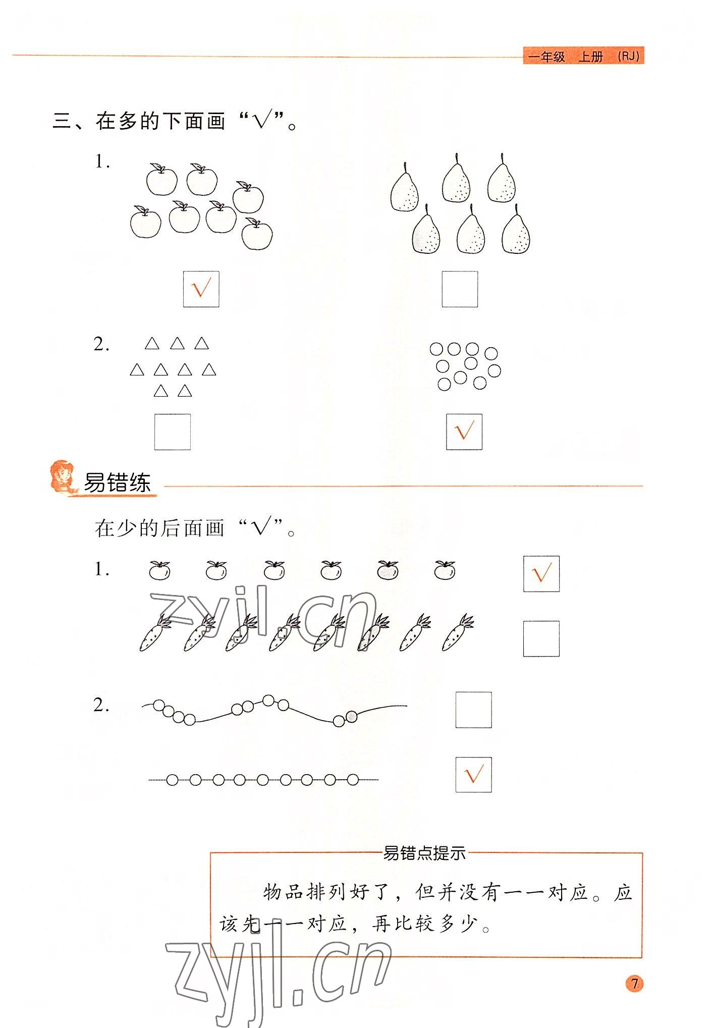 2022年晨光全優(yōu)口算應(yīng)用題天天練一年級數(shù)學(xué)上冊人教版 參考答案第6頁