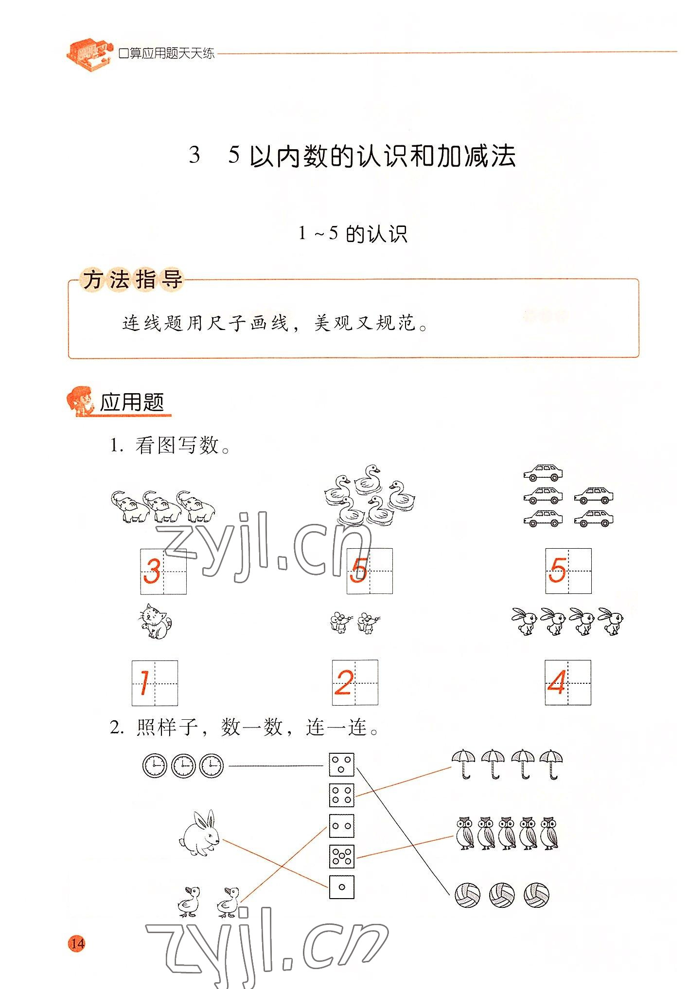 2022年晨光全優(yōu)口算應用題天天練一年級數學上冊人教版 參考答案第13頁