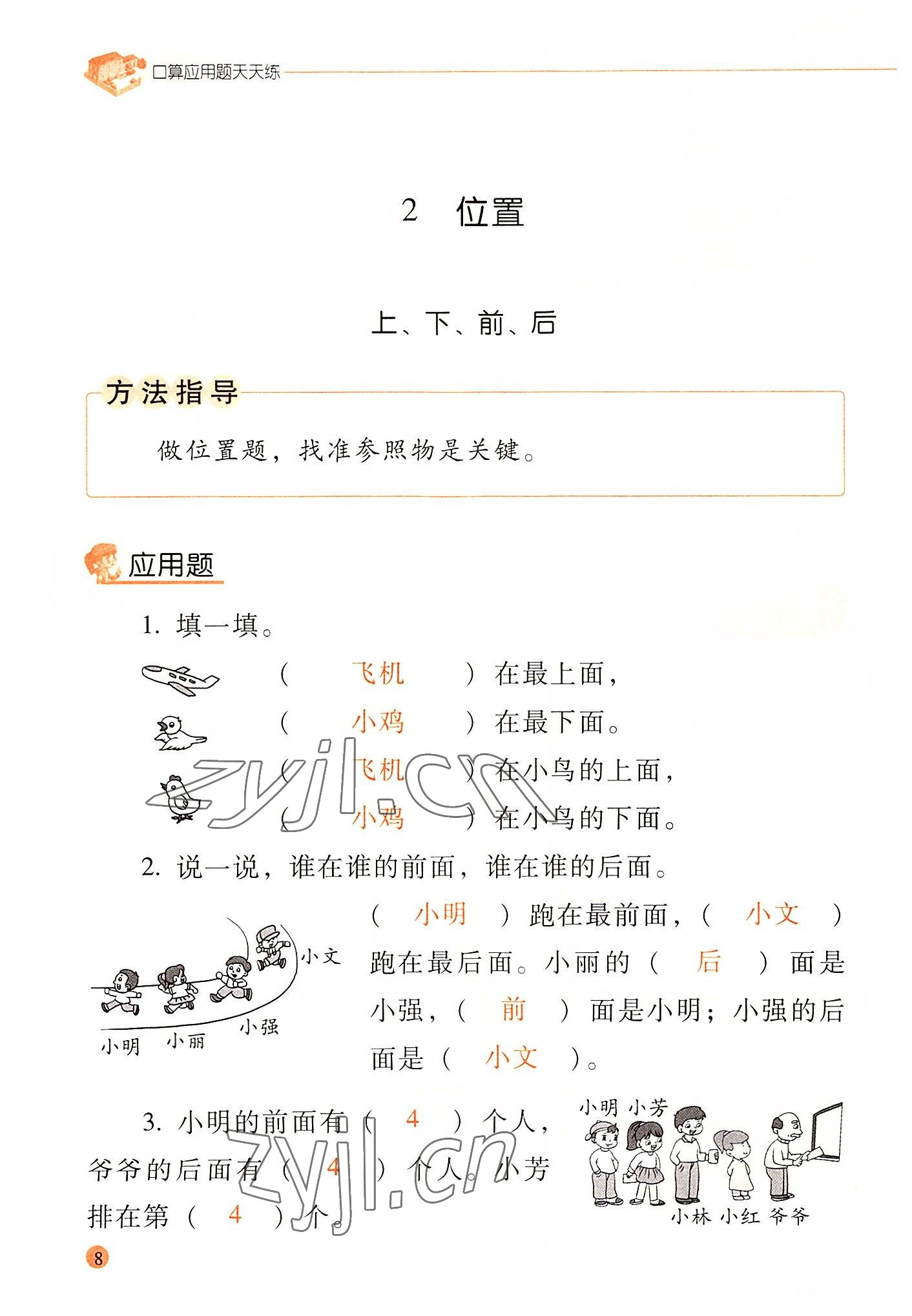 2022年晨光全優(yōu)口算應(yīng)用題天天練一年級(jí)數(shù)學(xué)上冊人教版 參考答案第7頁