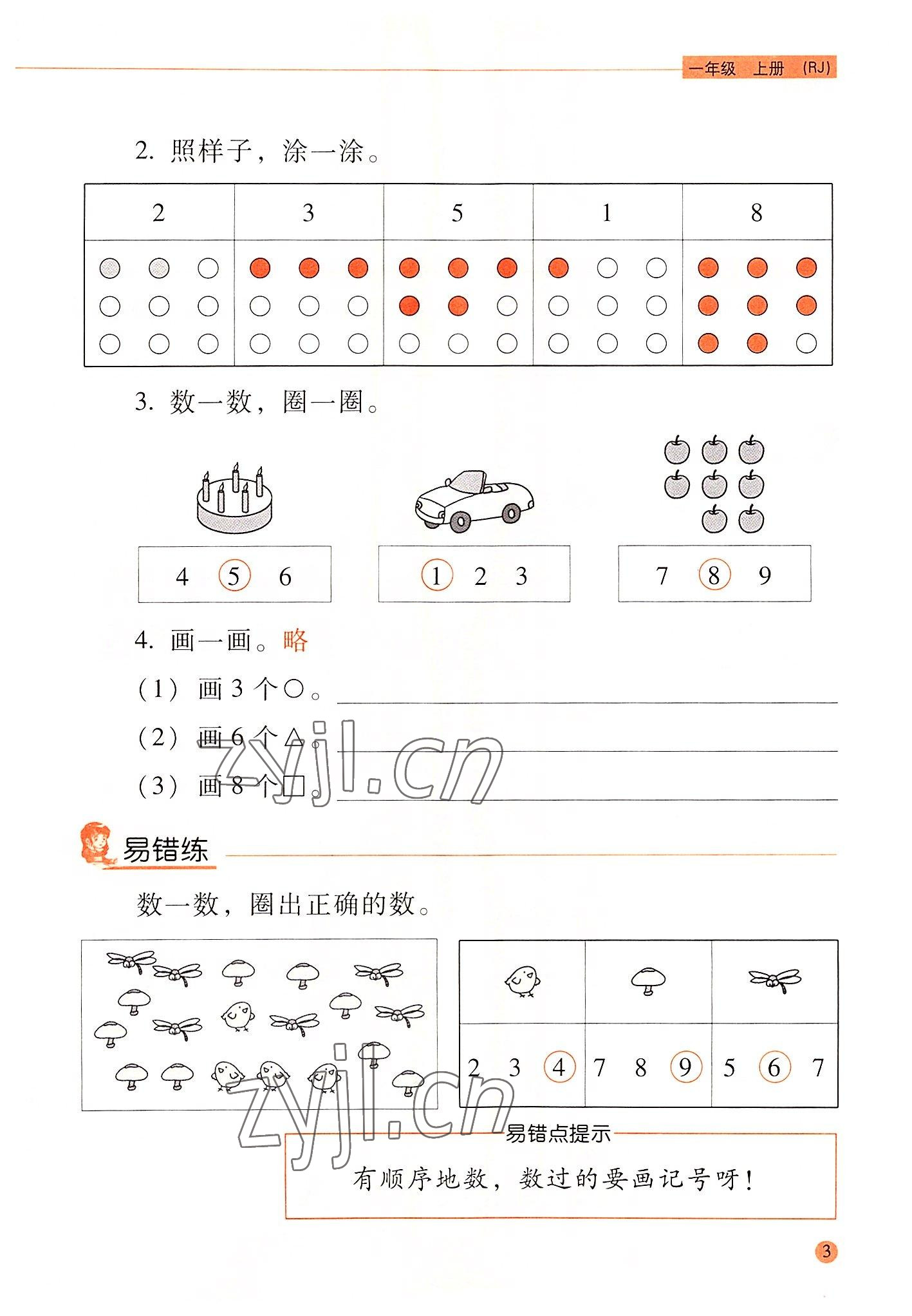 2022年晨光全優(yōu)口算應(yīng)用題天天練一年級數(shù)學(xué)上冊人教版 參考答案第2頁