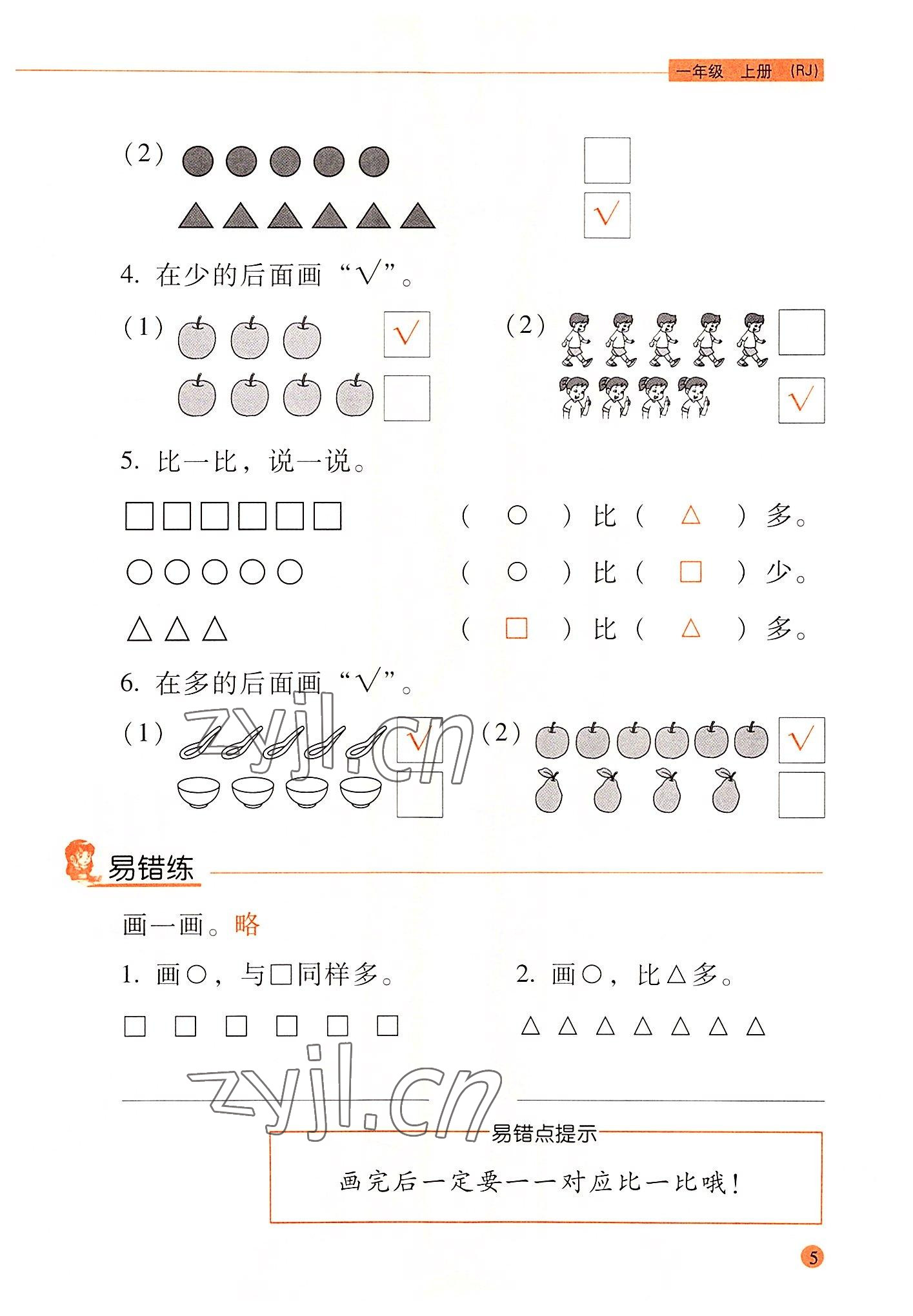 2022年晨光全優(yōu)口算應(yīng)用題天天練一年級(jí)數(shù)學(xué)上冊(cè)人教版 參考答案第4頁(yè)