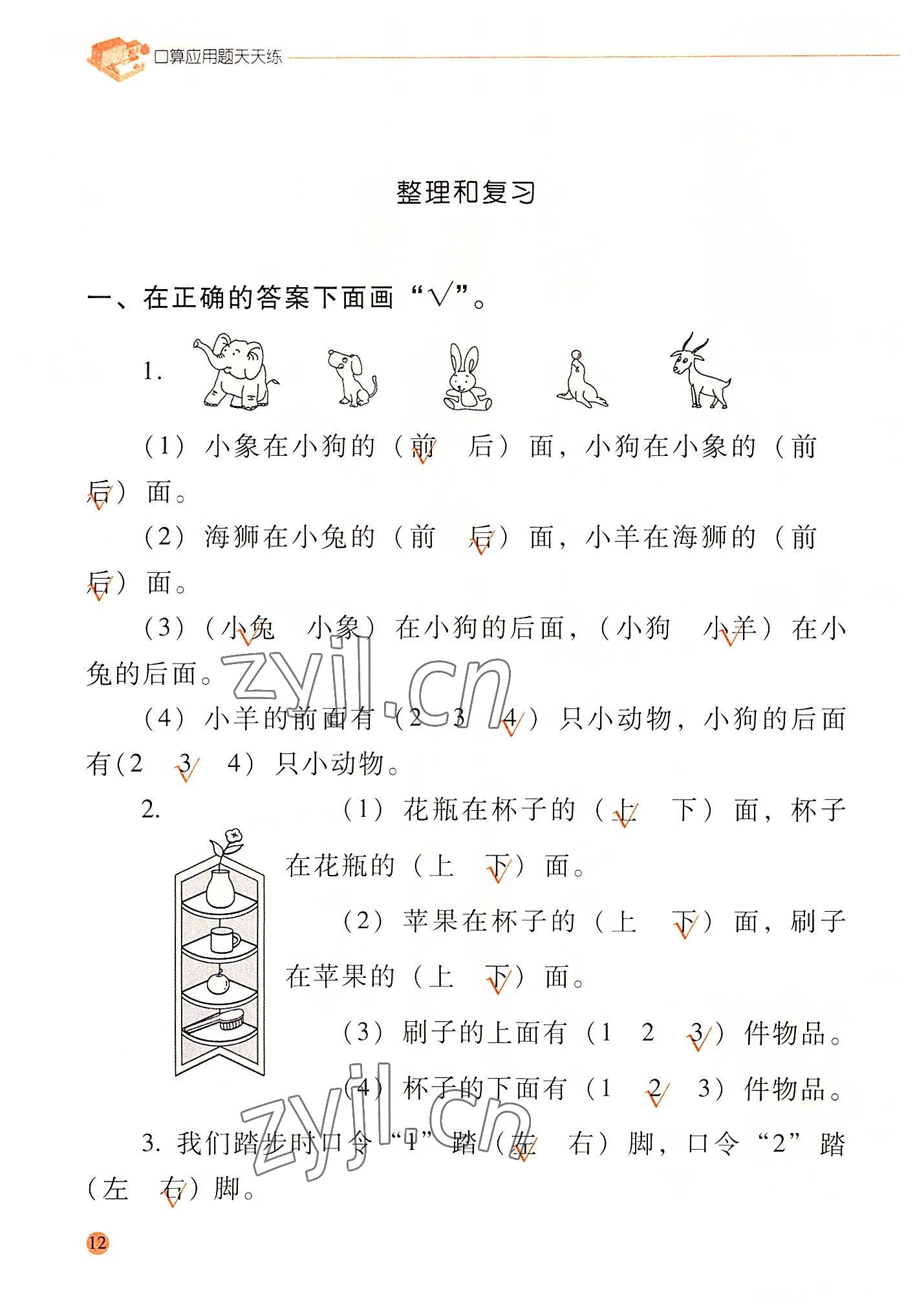 2022年晨光全優(yōu)口算應(yīng)用題天天練一年級(jí)數(shù)學(xué)上冊(cè)人教版 參考答案第11頁(yè)