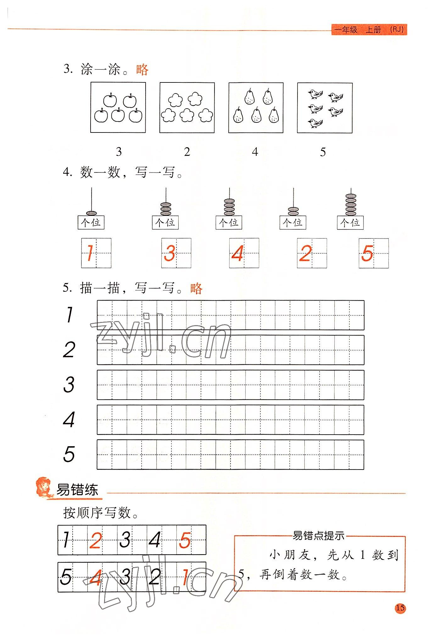 2022年晨光全優(yōu)口算應(yīng)用題天天練一年級數(shù)學(xué)上冊人教版 參考答案第14頁