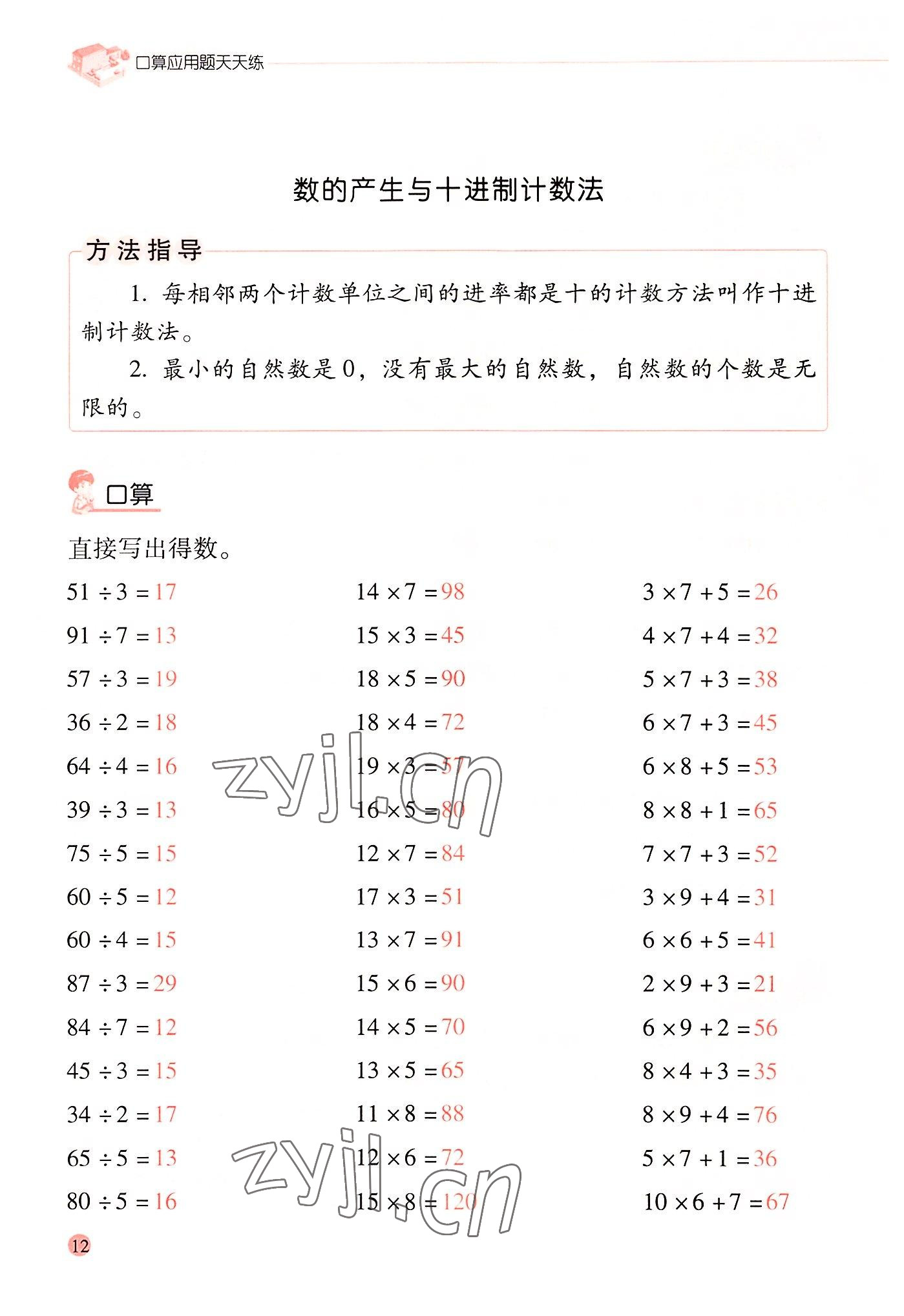 2022年晨光全優(yōu)口算應用題天天練四年級數(shù)學上冊人教版 參考答案第11頁