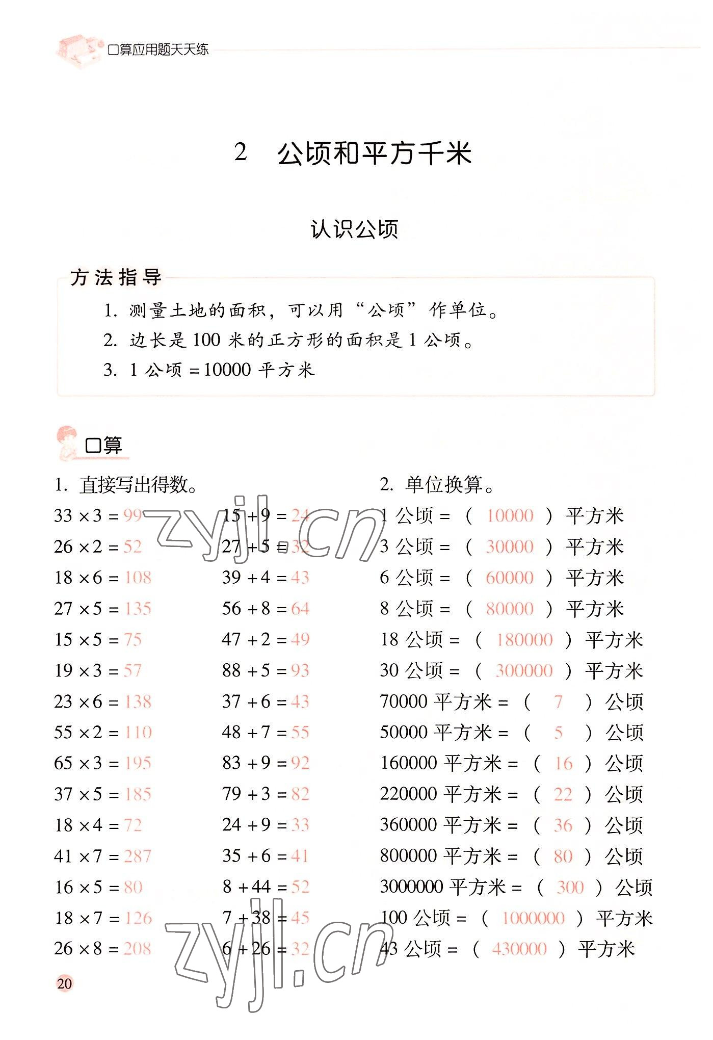 2022年晨光全優(yōu)口算應(yīng)用題天天練四年級數(shù)學(xué)上冊人教版 參考答案第19頁