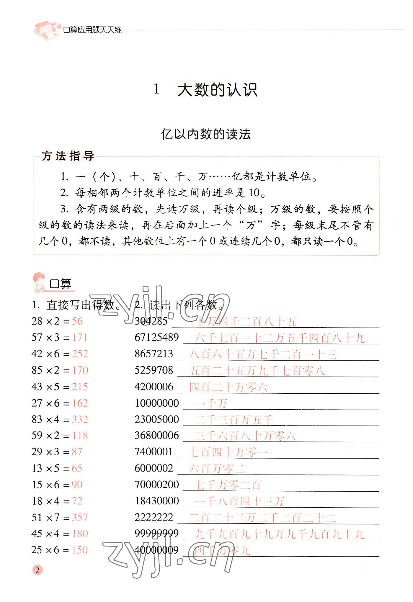 2022年晨光全優(yōu)口算應用題天天練四年級數(shù)學上冊人教版 參考答案第1頁