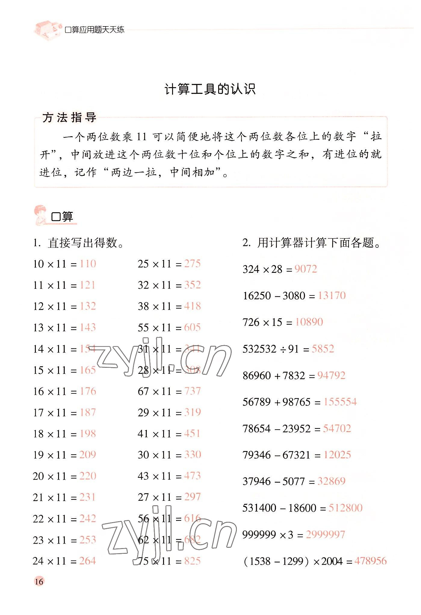 2022年晨光全優(yōu)口算應(yīng)用題天天練四年級數(shù)學(xué)上冊人教版 參考答案第15頁