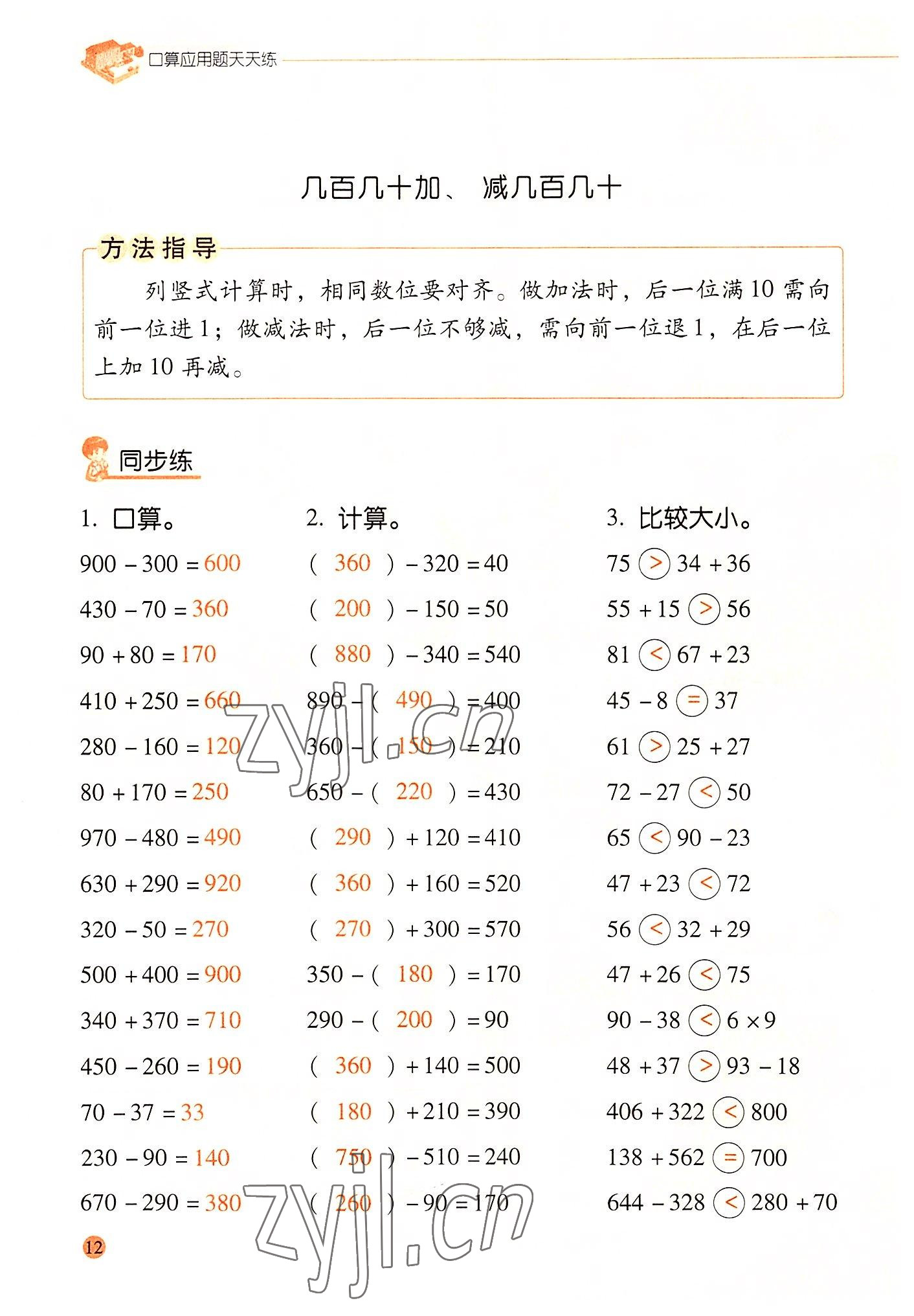 2022年晨光全優(yōu)口算應(yīng)用題天天練三年級(jí)數(shù)學(xué)上冊人教版 參考答案第11頁