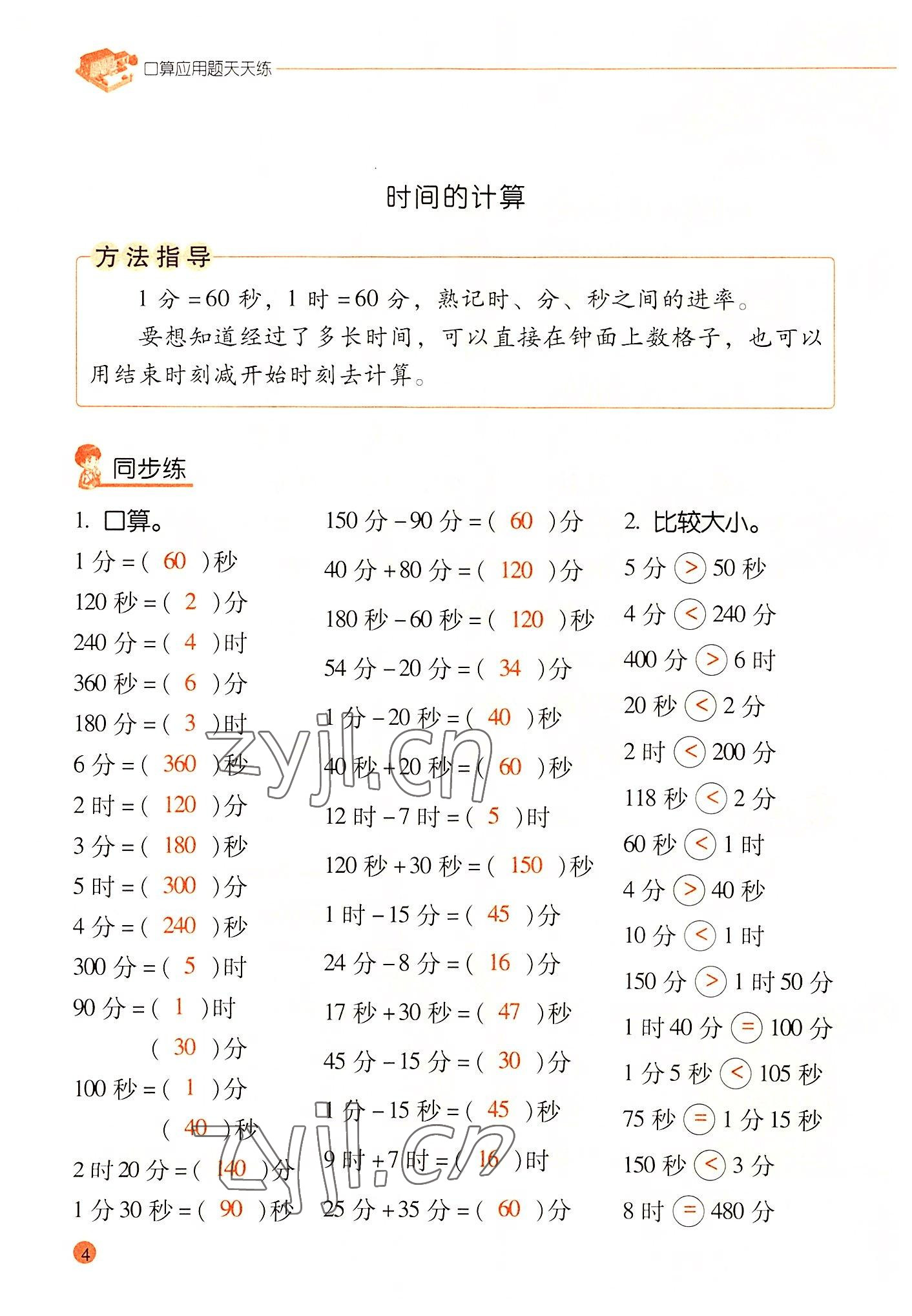 2022年晨光全優(yōu)口算應(yīng)用題天天練三年級數(shù)學(xué)上冊人教版 參考答案第3頁