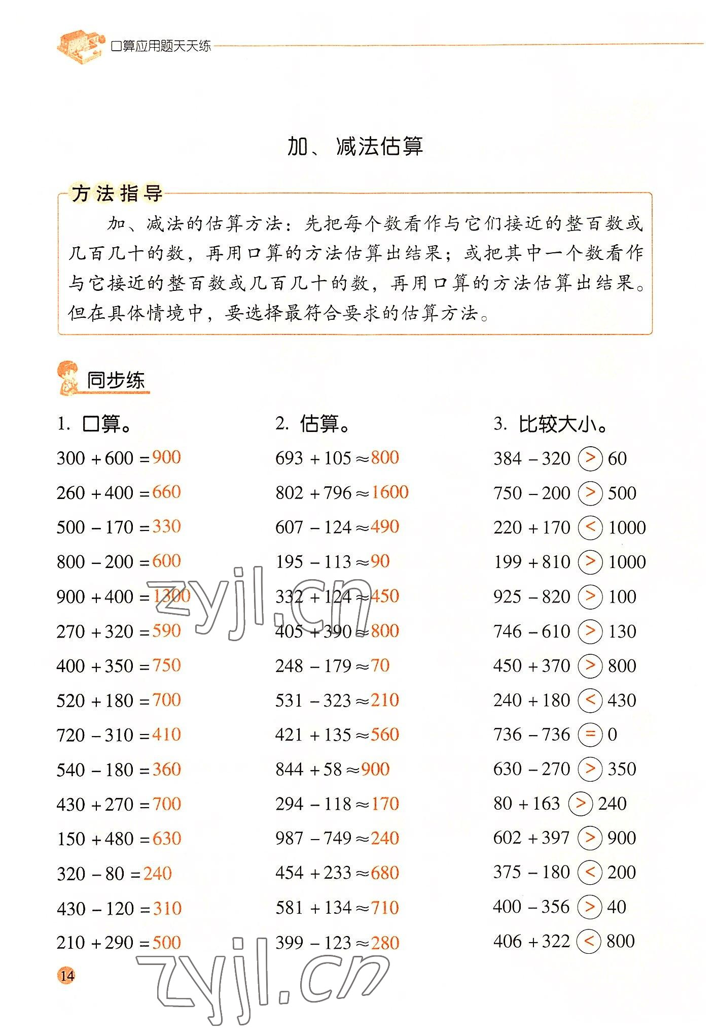 2022年晨光全優(yōu)口算應(yīng)用題天天練三年級數(shù)學(xué)上冊人教版 參考答案第13頁