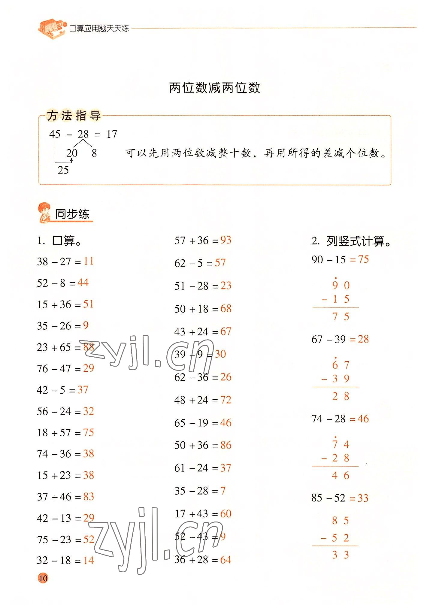 2022年晨光全优口算应用题天天练三年级数学上册人教版 参考答案第9页