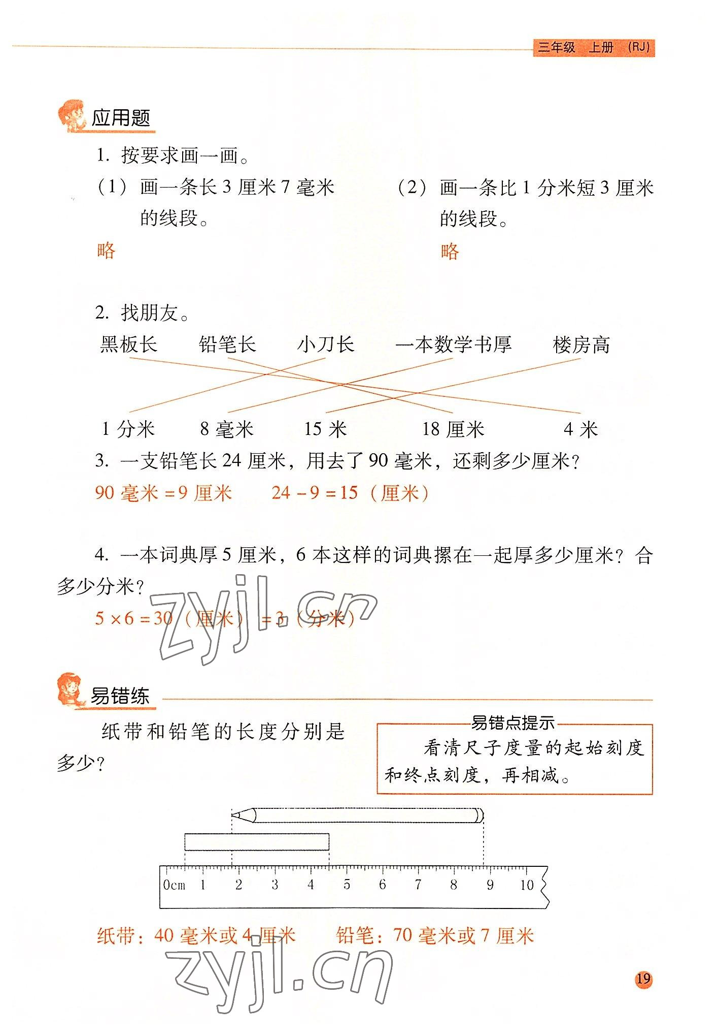 2022年晨光全優(yōu)口算應(yīng)用題天天練三年級數(shù)學(xué)上冊人教版 參考答案第18頁